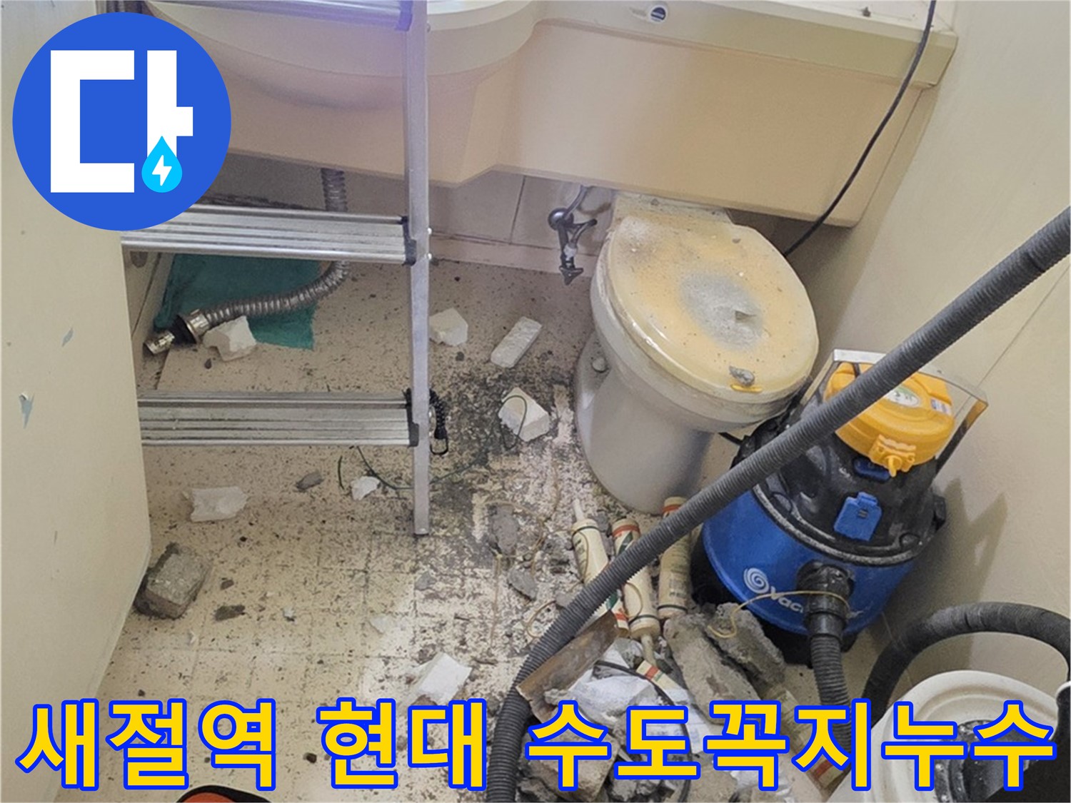 새절역 현대아파트 101동 수도꼭지 누수 - 노후 수도꼭지 교체로 해결
