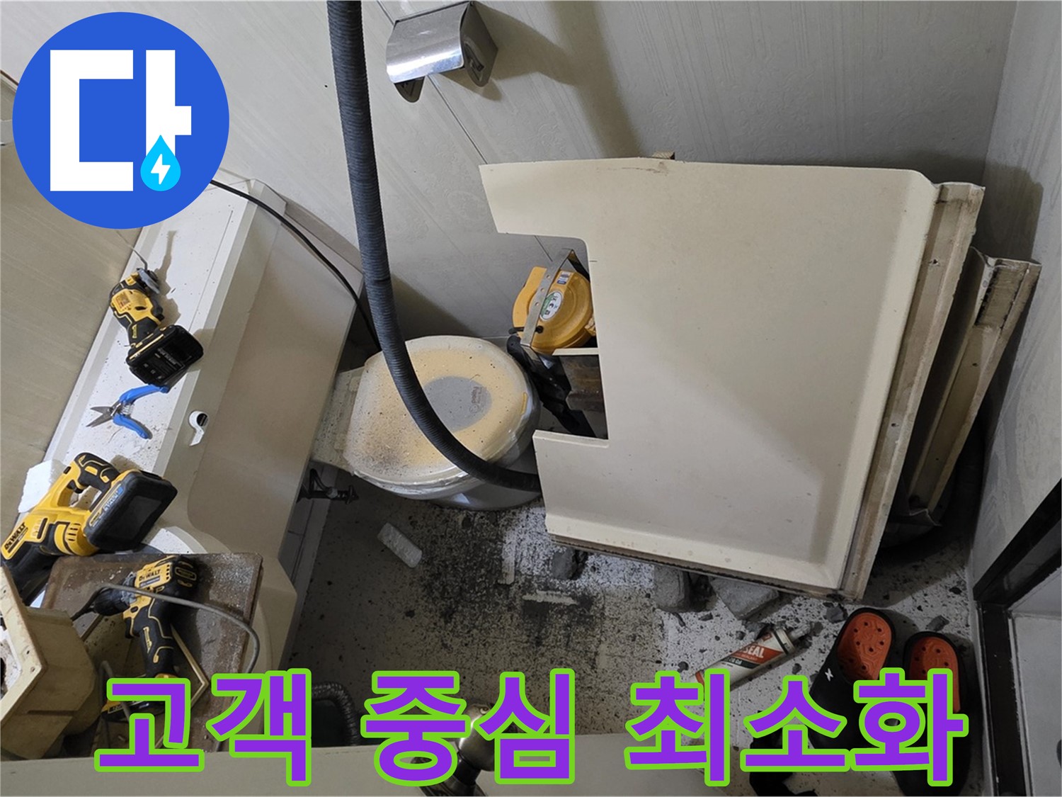 새절역 현대아파트 누수 - 고객 중심 서비스, 불편 최소화 약속