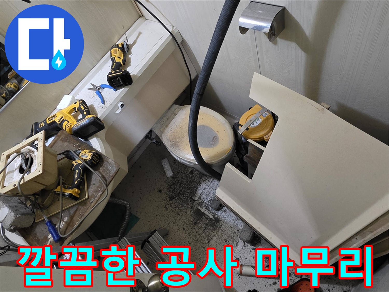 새절역 현대아파트 누수 공사 - 깔끔하게 마무리된 누수 공사 현장입니다.