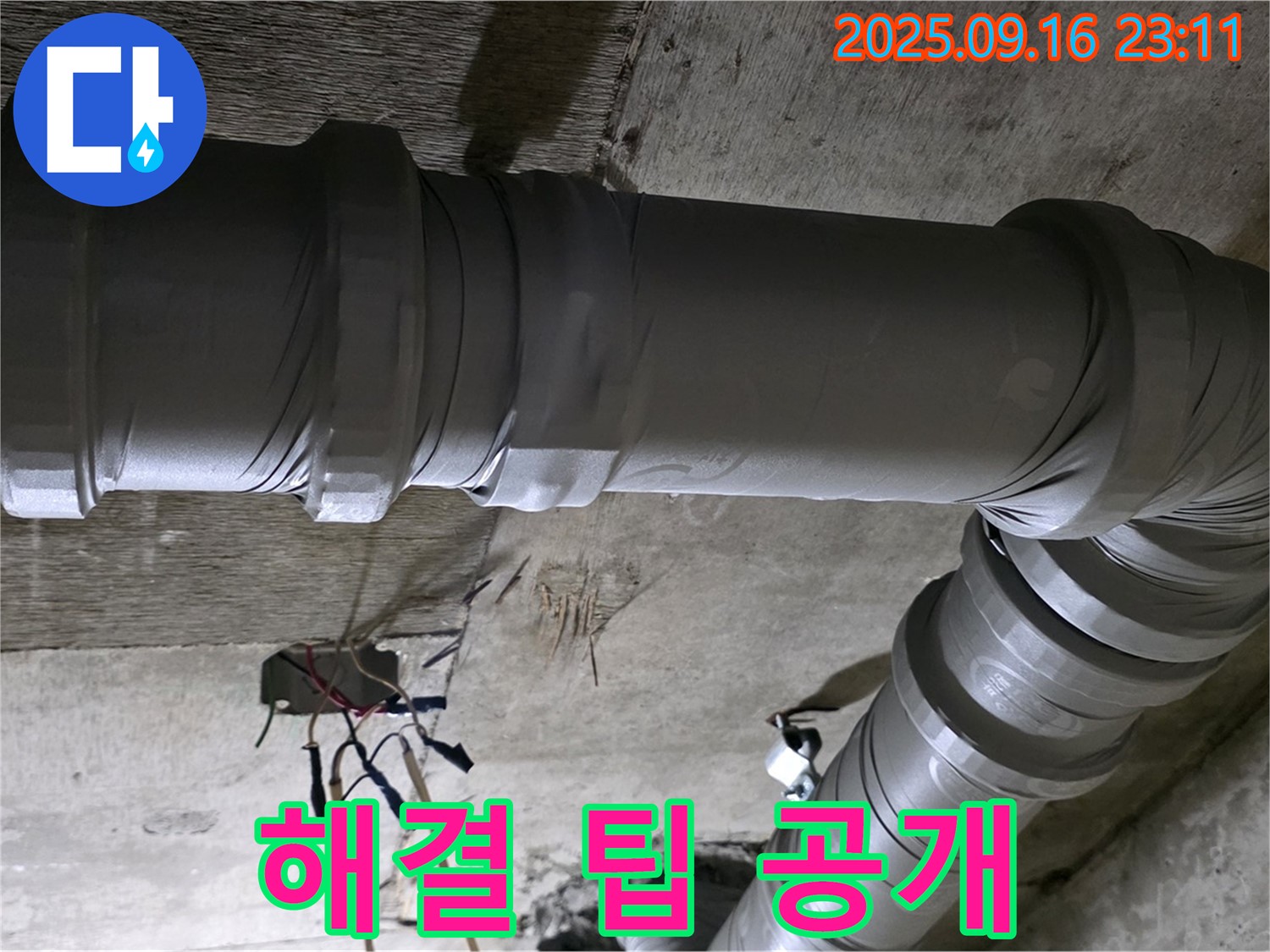 새절역 현대아파트 누수 - 누수 해결 후기 및 자가 점검 팁 공개