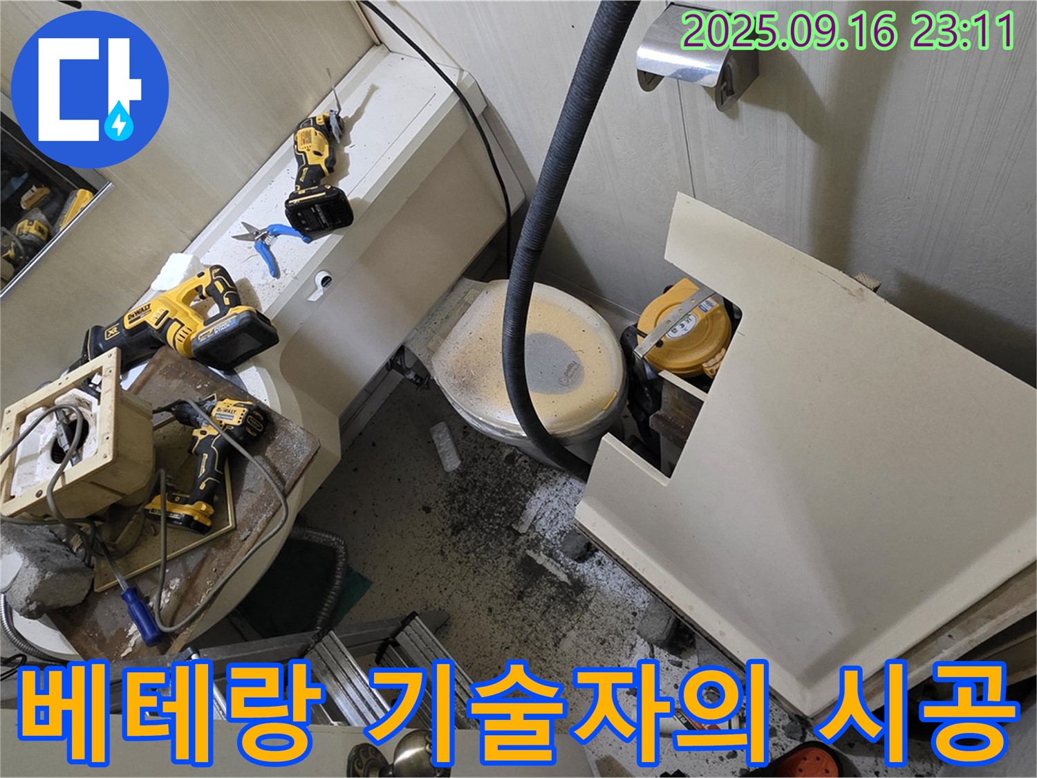 새절역 현대아파트 누수 - 베테랑 기술자가 꼼꼼하게 시공합니다.
