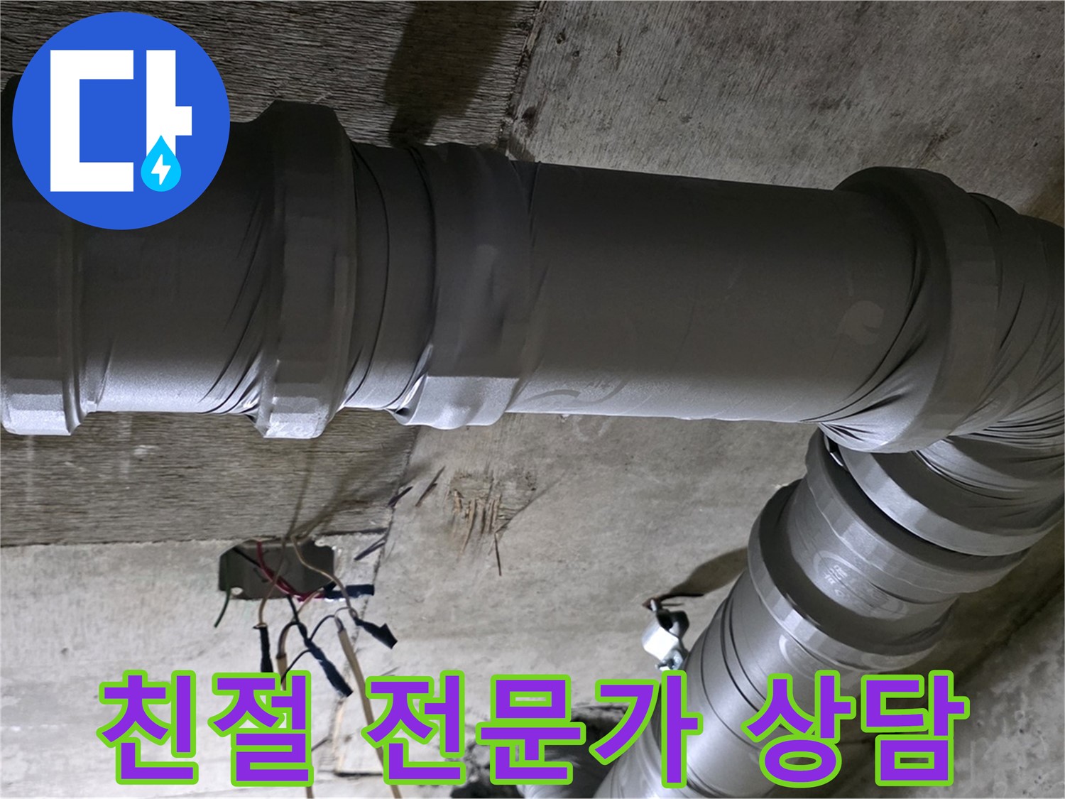 새절역 현대아파트 누수 - 친절하고 자세한 상담으로 고민 해결!