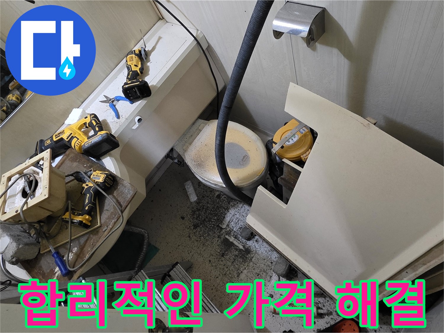 새절역 현대아파트 누수 - 합리적인 가격으로 누수 문제를 해결해 드립니다.