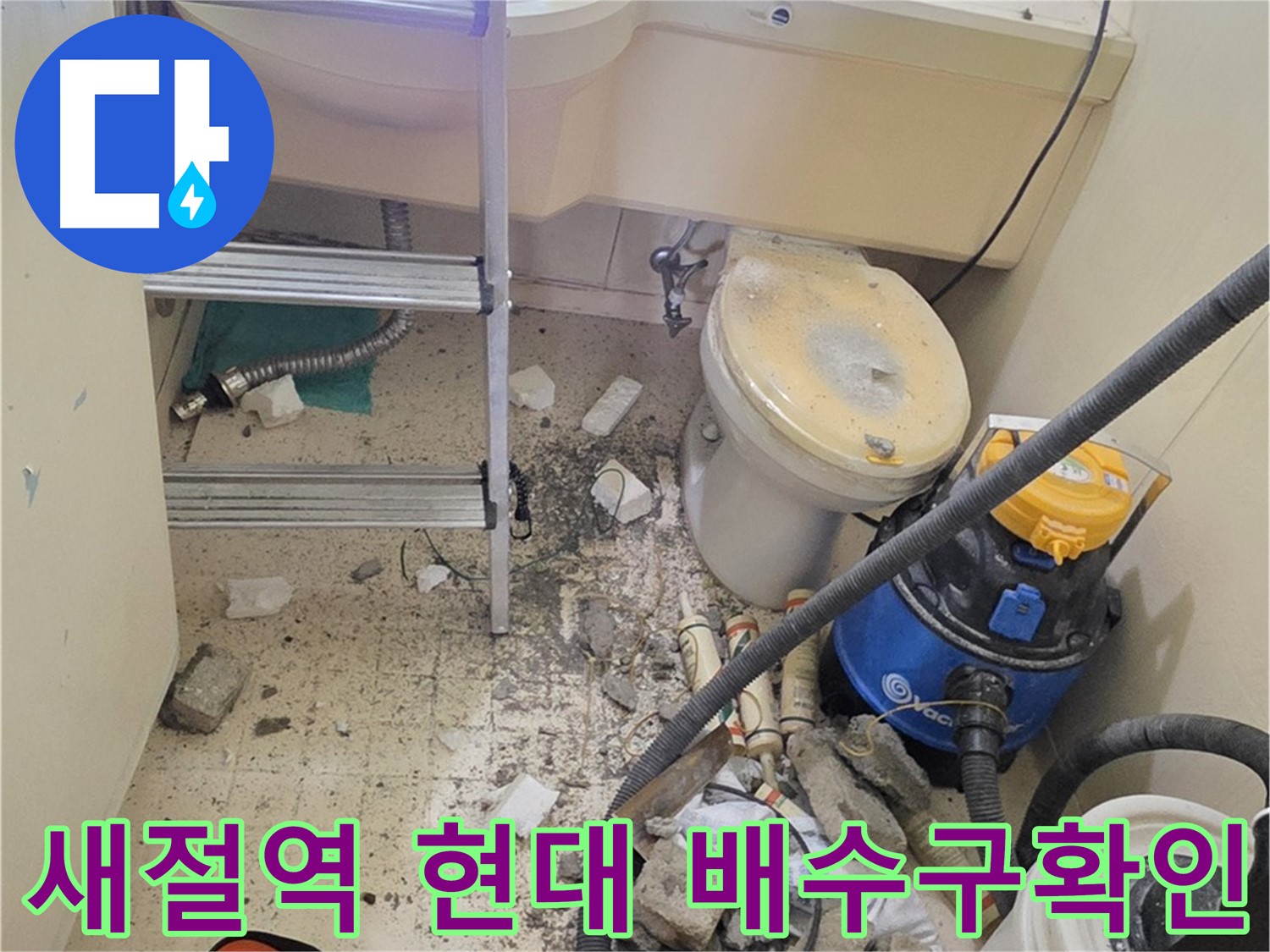 새절역 현대아파트 배수구 확인 - 누수 지점 찾기