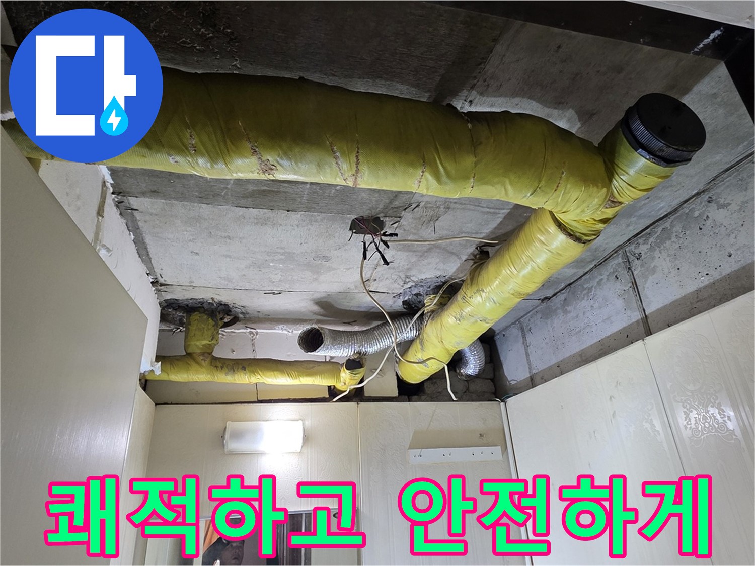 새절역 현대아파트 - 쾌적하고 안전한 생활 약속