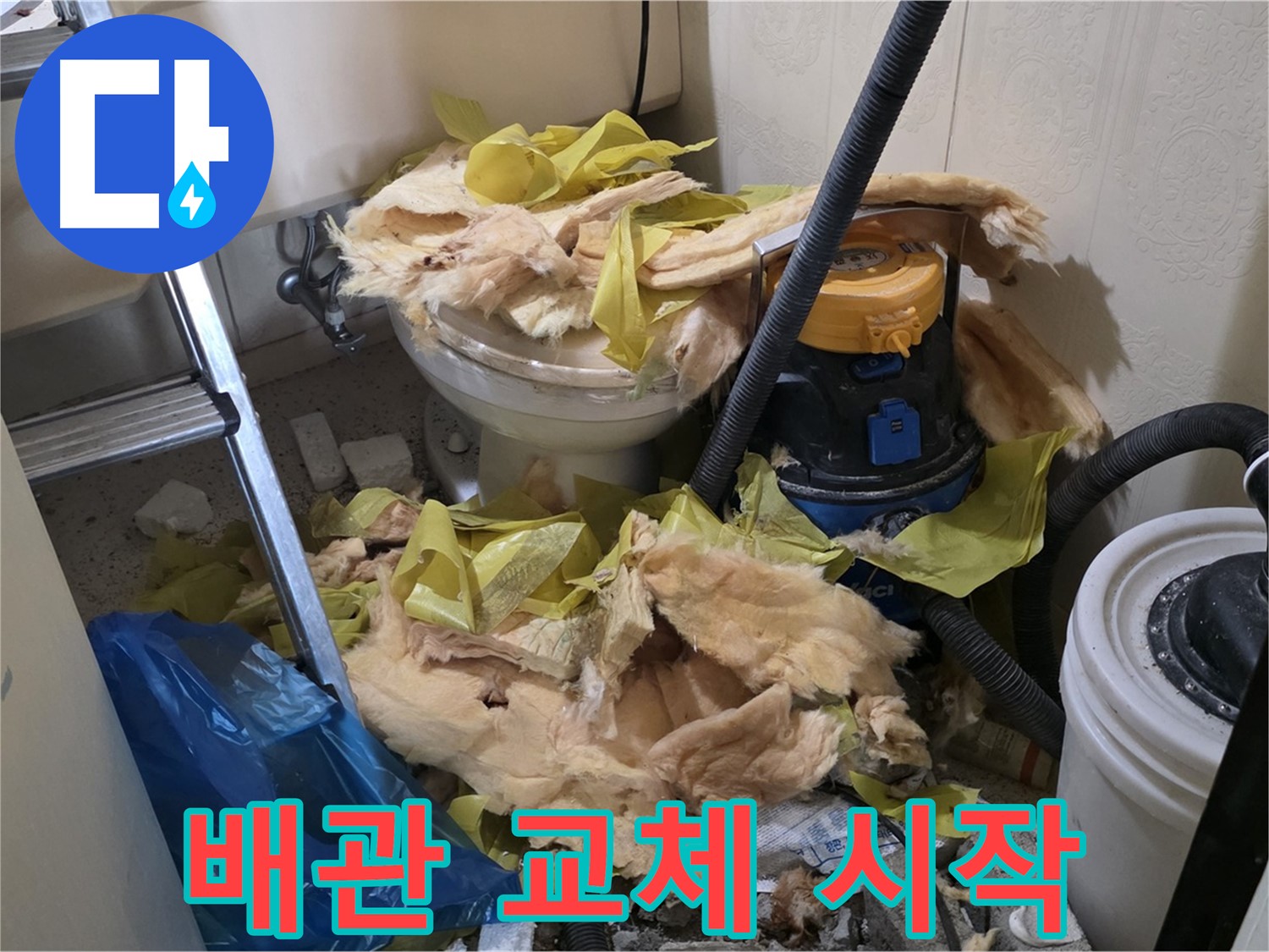 새절역 현대아파트 화장실 누수 - 배관 교체 작업 시작!