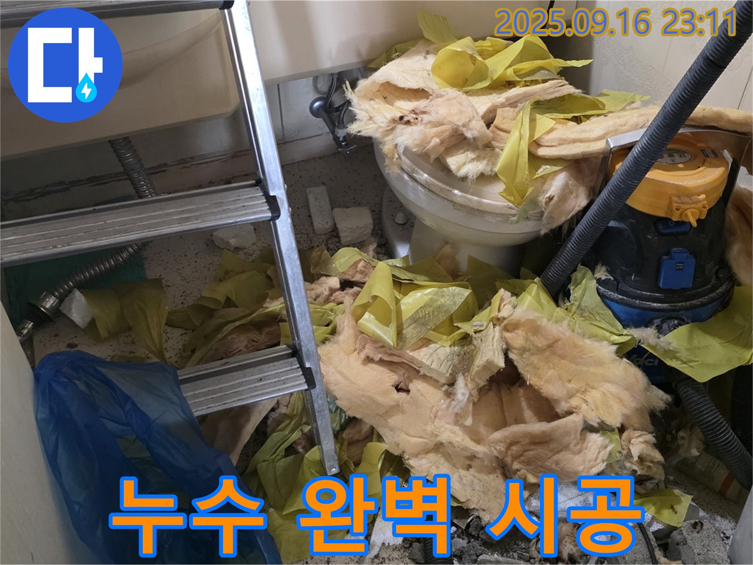 새절역 현대아파트 화장실 누수 - 은평구 누수 전문가의 완벽 시공 약속과 책임감