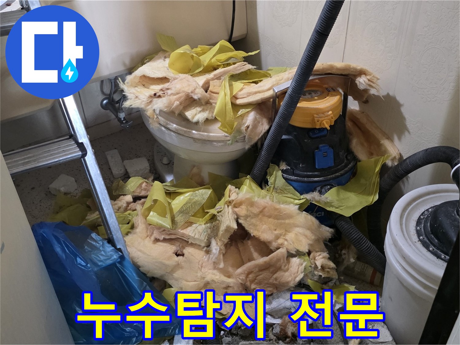 새절역 현대아파트 화장실 누수 - 첨단 장비로 누수탐지 전문