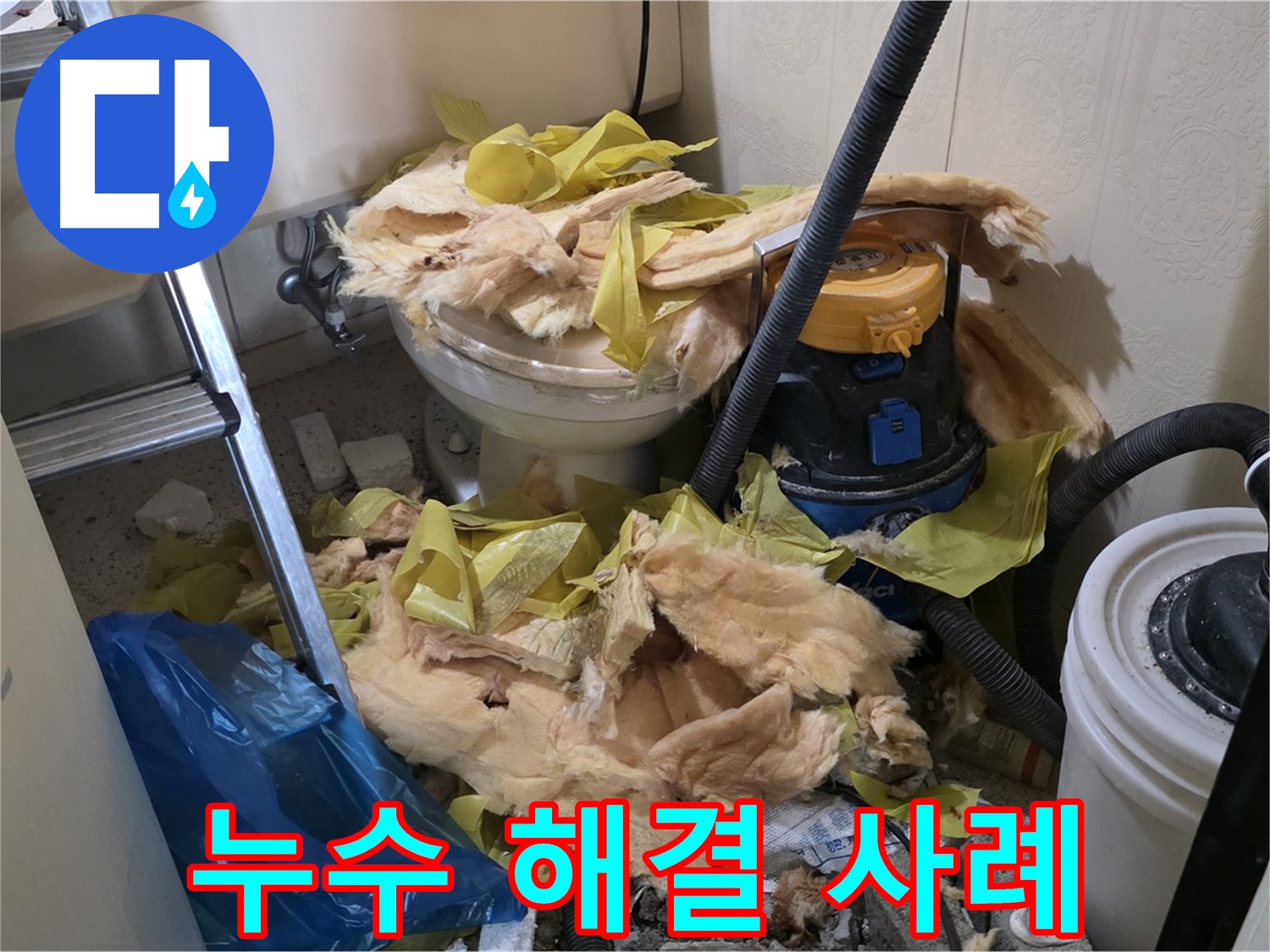 새절역 현대아파트 화장실 누수 해결 사례 - 전문적인 기술력과 노하우