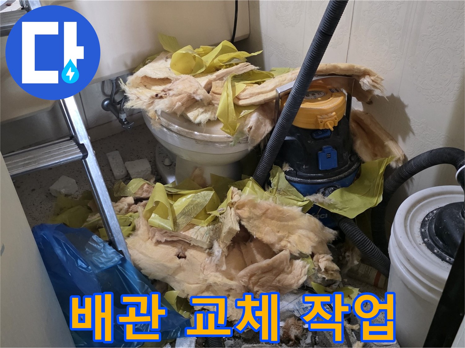 새절역 현대아파트 화장실 배관 교체 - 노후 배관 제거 및 새 배관 설치