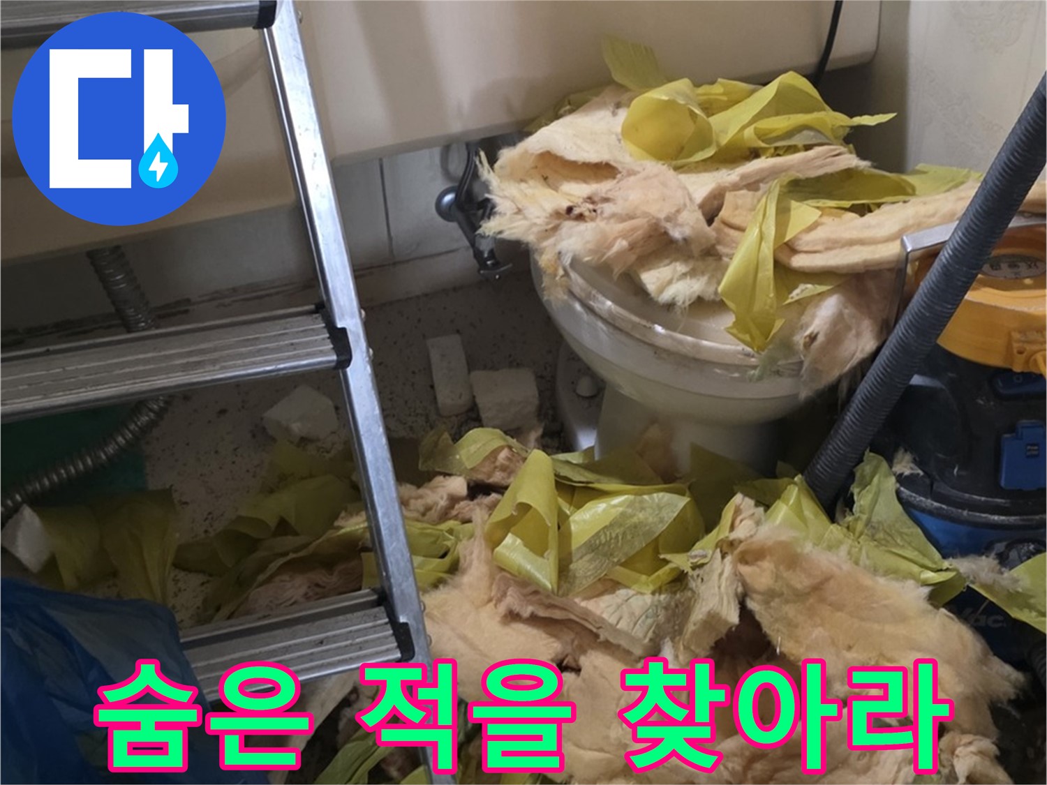 은평구 누수 - 보온재 속에 숨은 누수 탐지