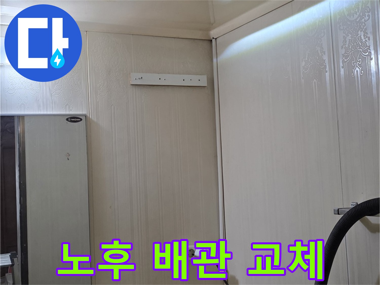 신사동 새절역 현대아파트 천장 누수 - 노후 배관 꼼꼼하게 교체