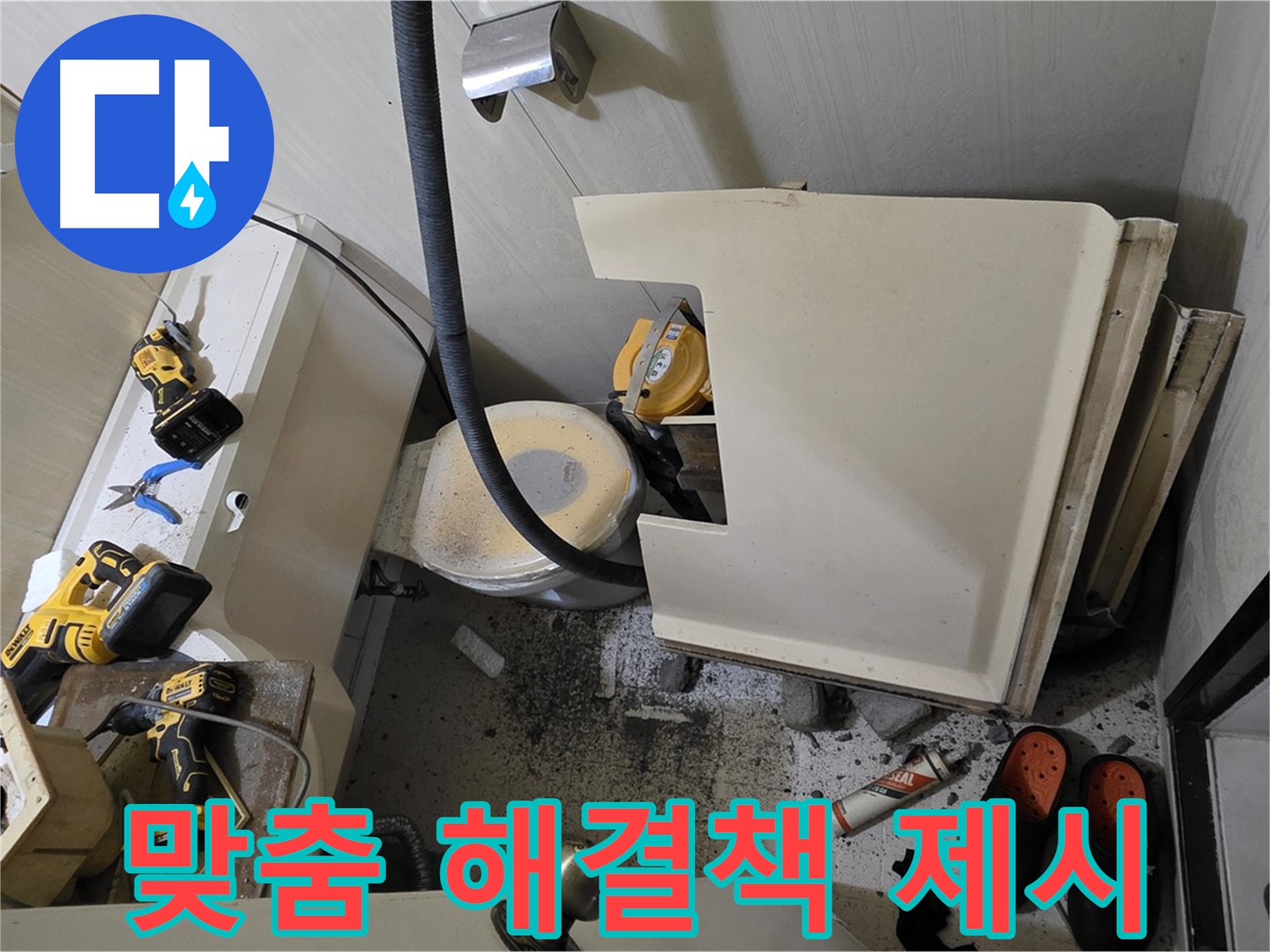 은평구 신사동 아파트 누수 - 맞춤 해결책 제시 약속