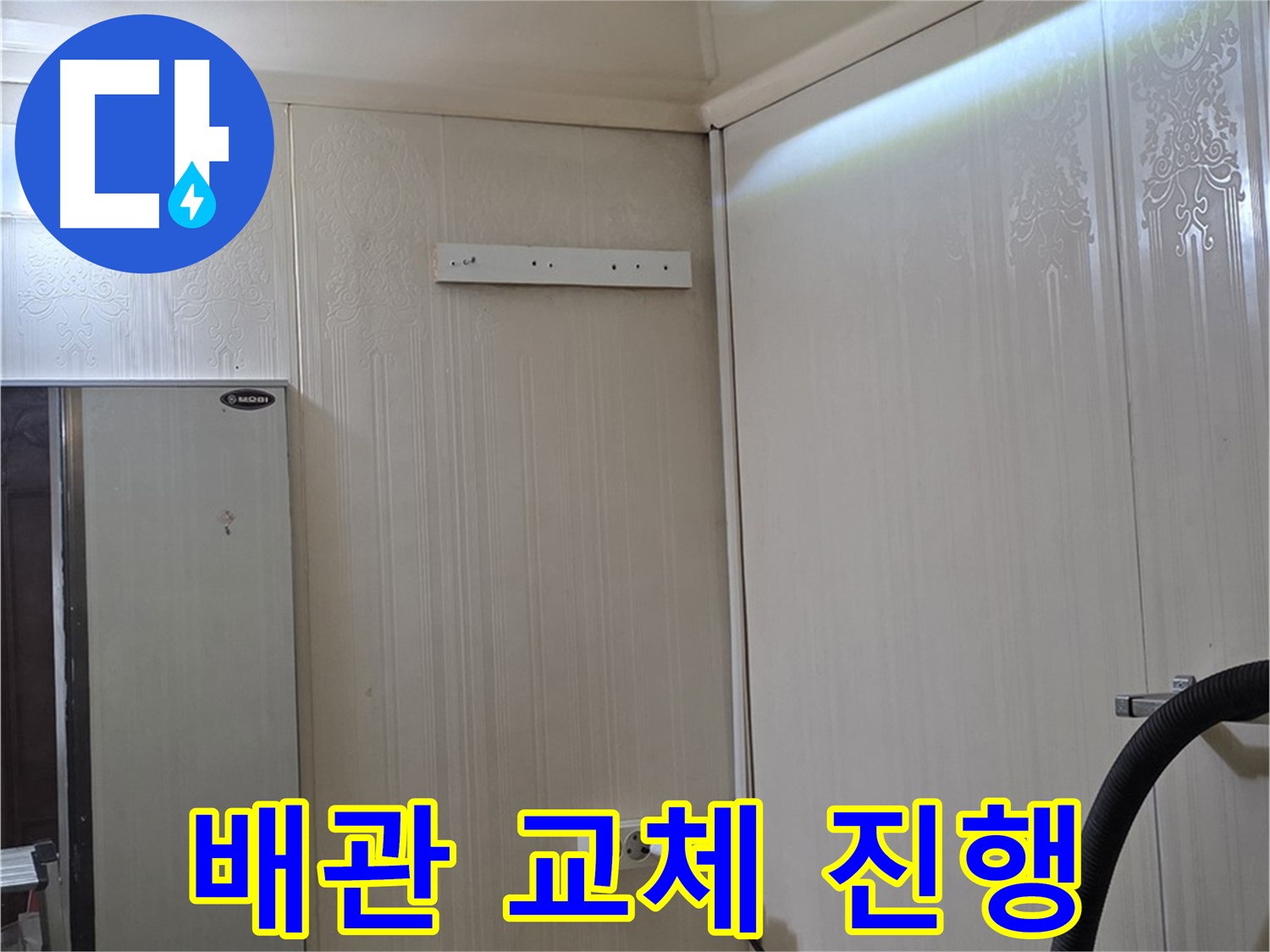 은평구 신사동 천장 누수 공사 - 노후 배관 교체 작업 집중 진행 중