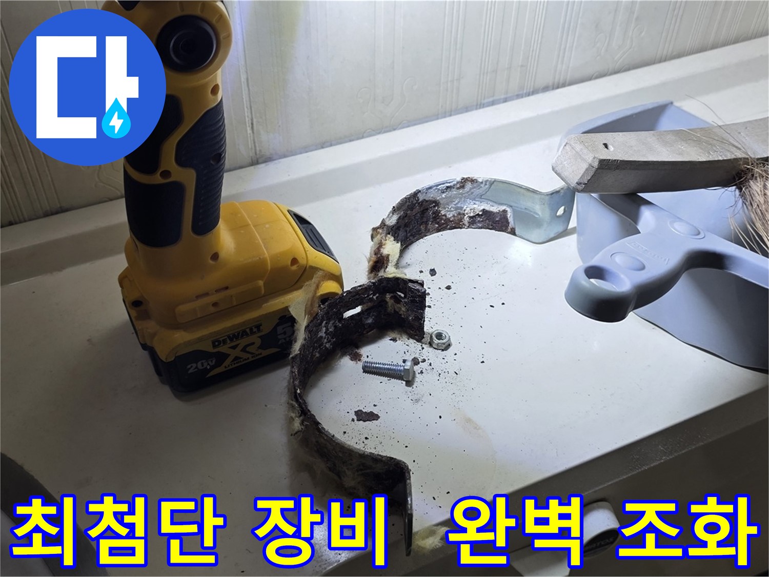 음파 탐지 장비 - 벽 속 누수 지점을 찾아내는 음파 탐지 장비