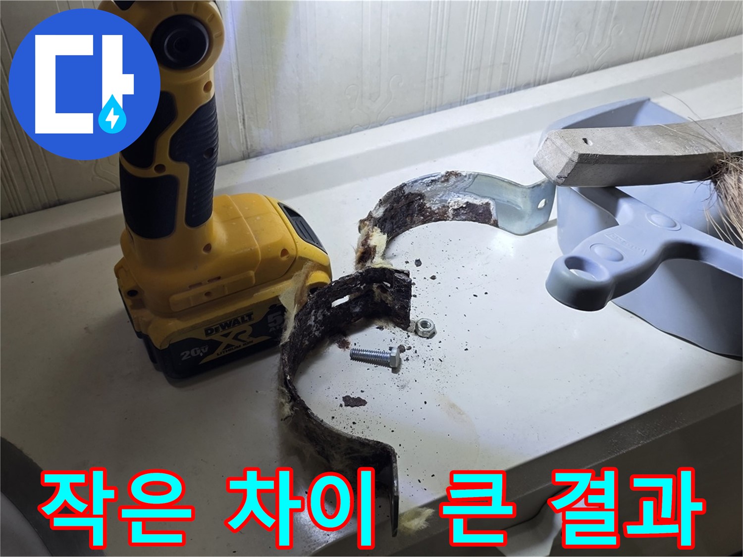 작은 차이가 큰 결과를 만듭니다 - 배관 고정쇠 교체의 중요성