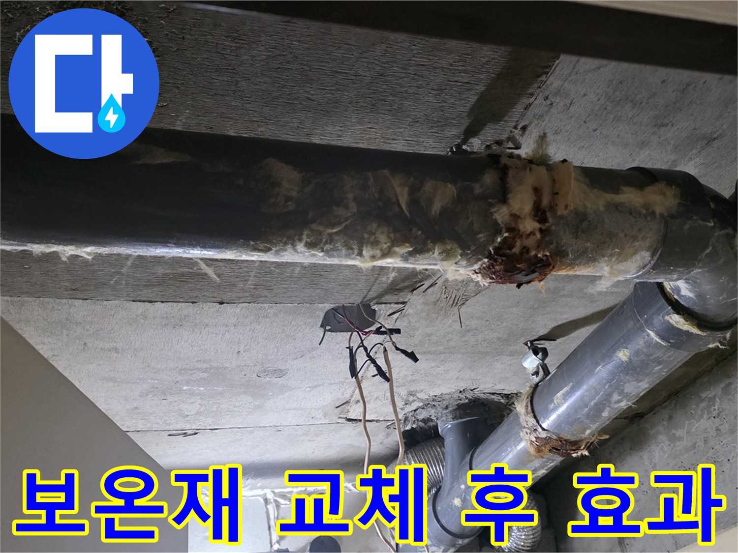 새절역 하수배관 보온재 교체 - 단열 효과 및 에너지 절감 효과