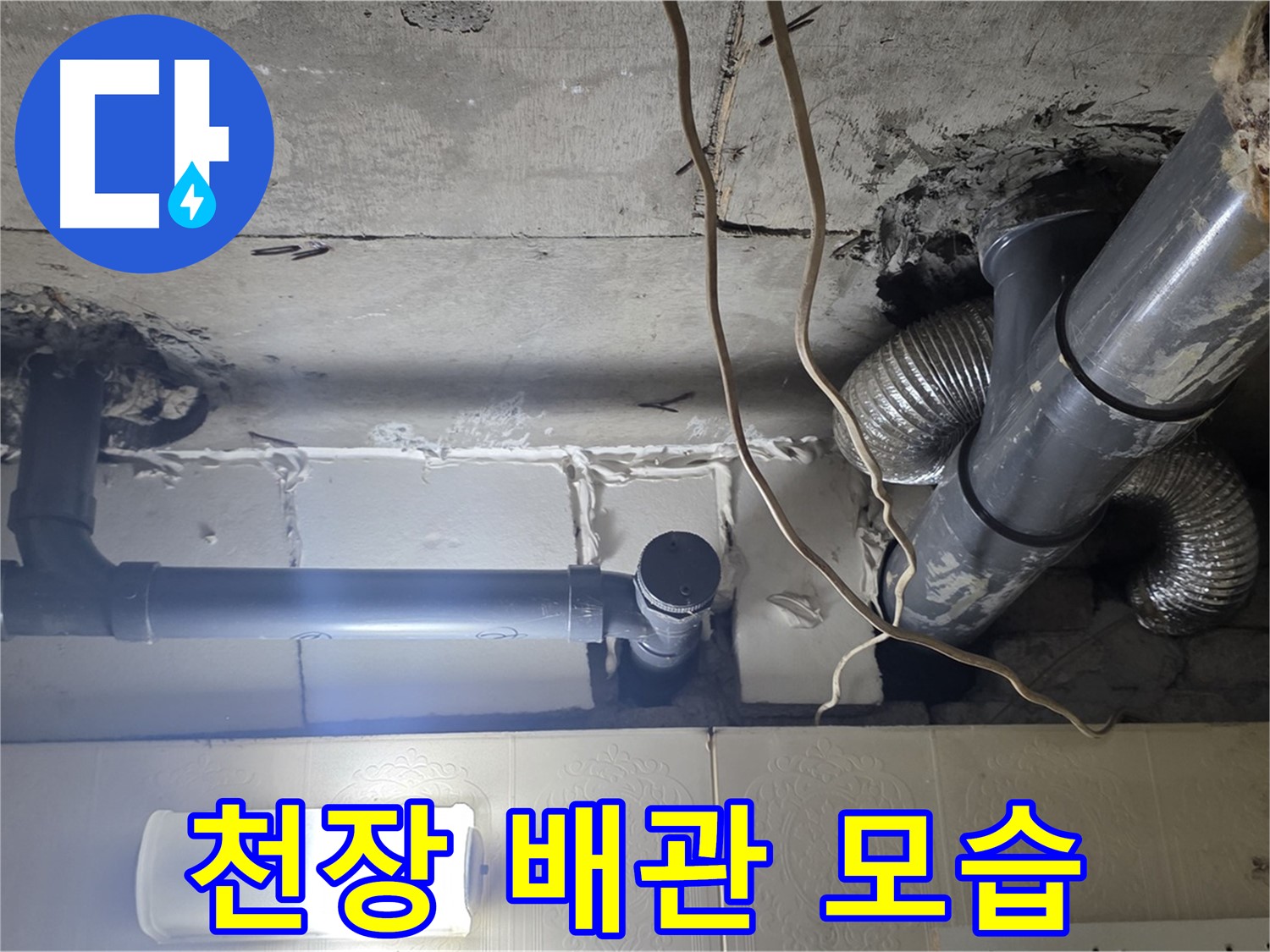 천장 배관 모습 - 천장에 설치된 배관의 전체적인 모습