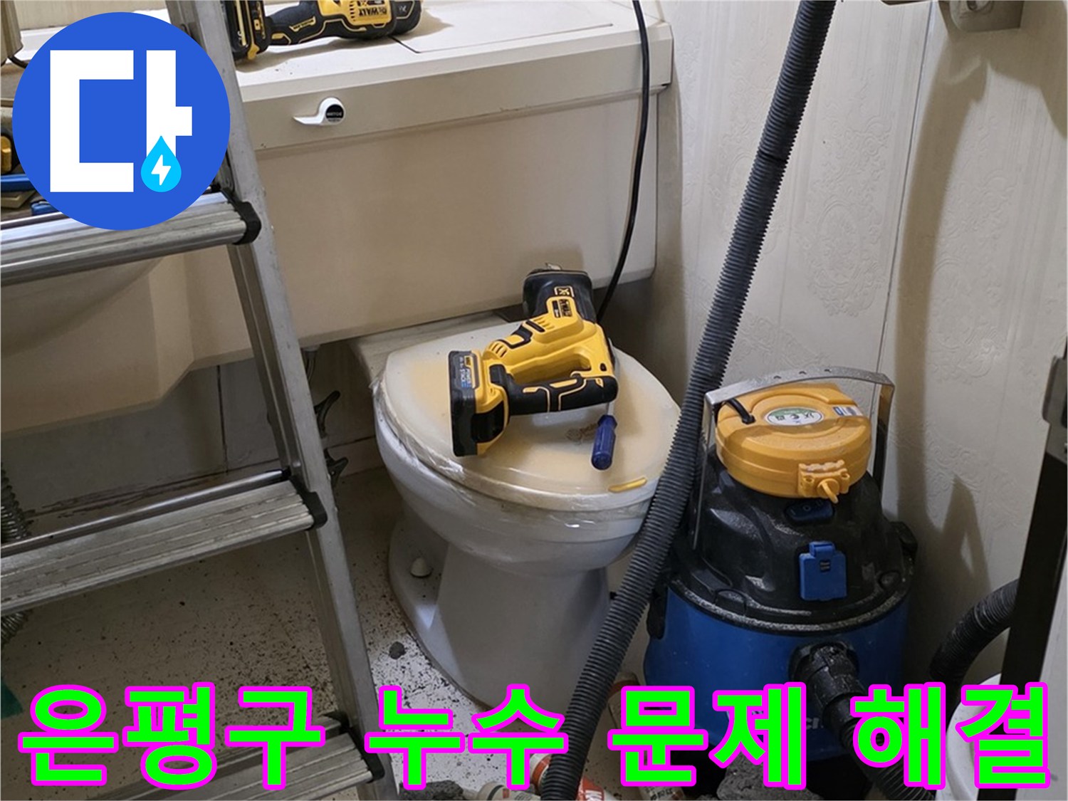 천장 속 누수 문제 해결 - 첨단 장비와 숙련된 기술로 정확한 누수 지점 탐지