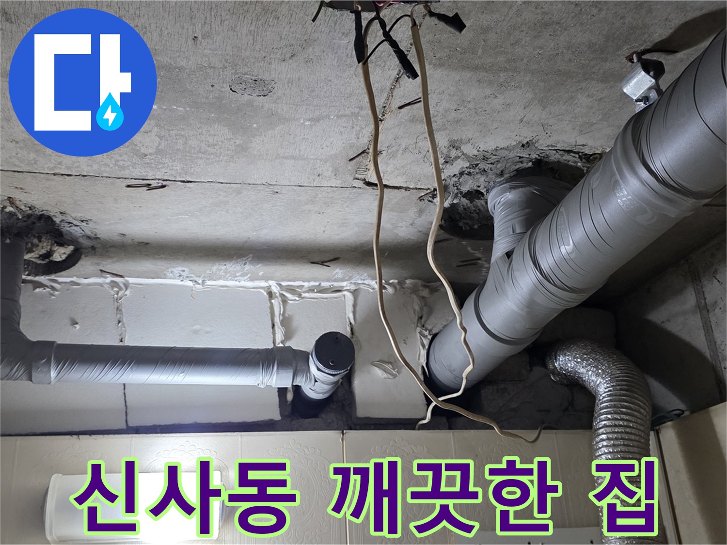 배관 교체 후 관리 요령 안내 - 배관 수명 연장