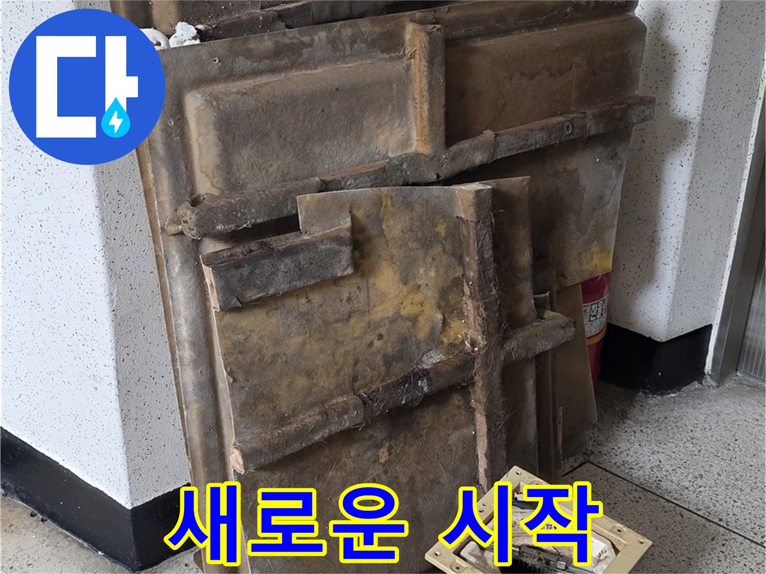 폐기될 석고보드와 조명 - 새로운 시작을 위한 깨끗한 발판
