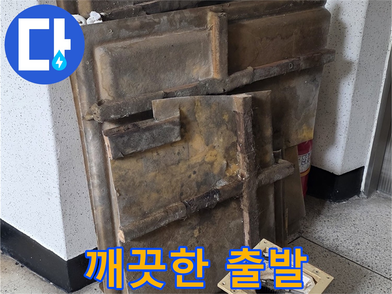 폐기물 처리 - 새로운 시작을 위한 깨끗한 출발