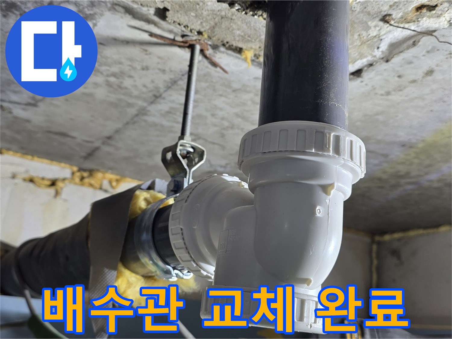 광명 누수 - 광명2동 배수관 교체로 누수 해결