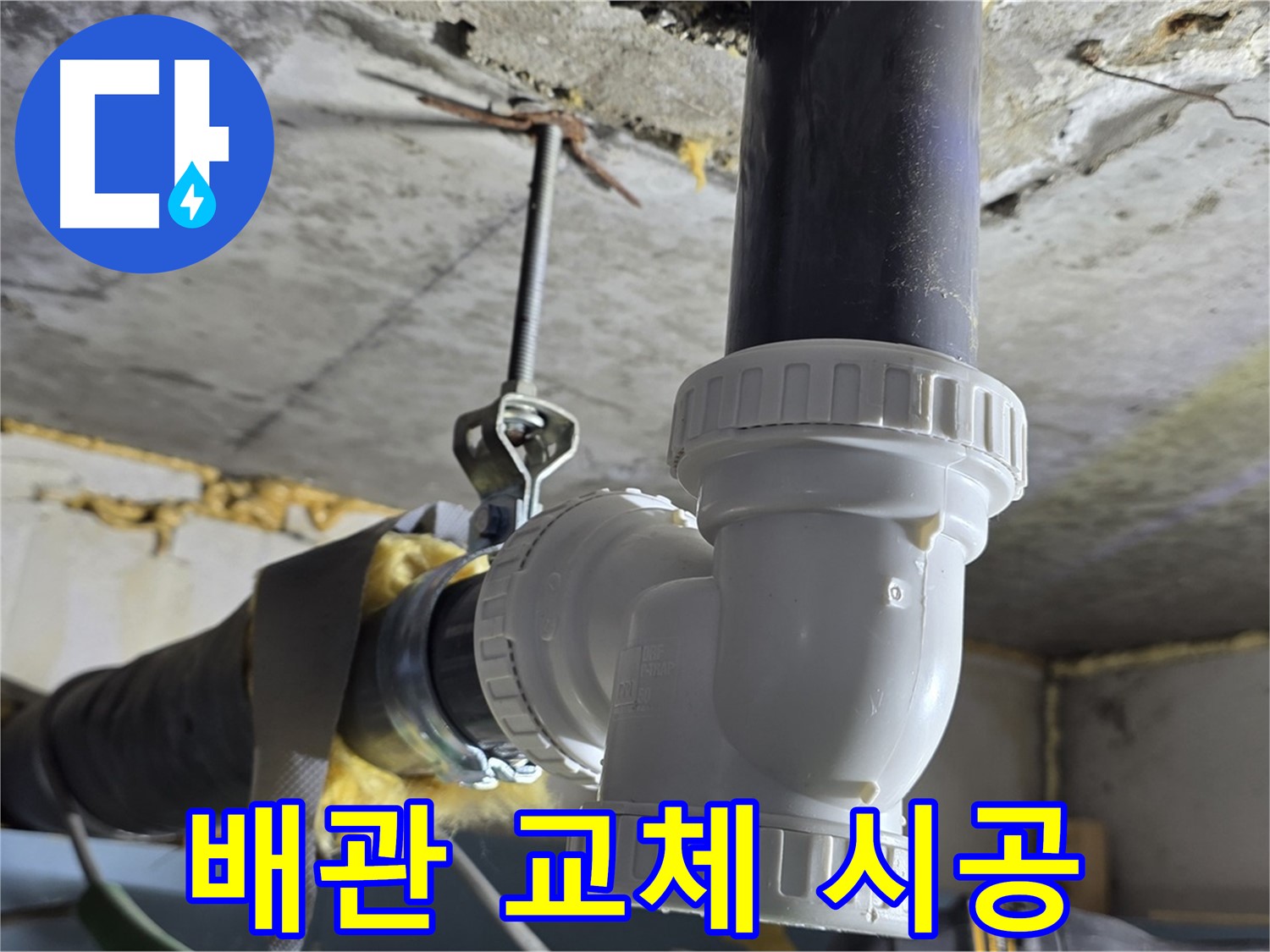 광명 누수 - 광명로 하수 배관 누수 해결 시공