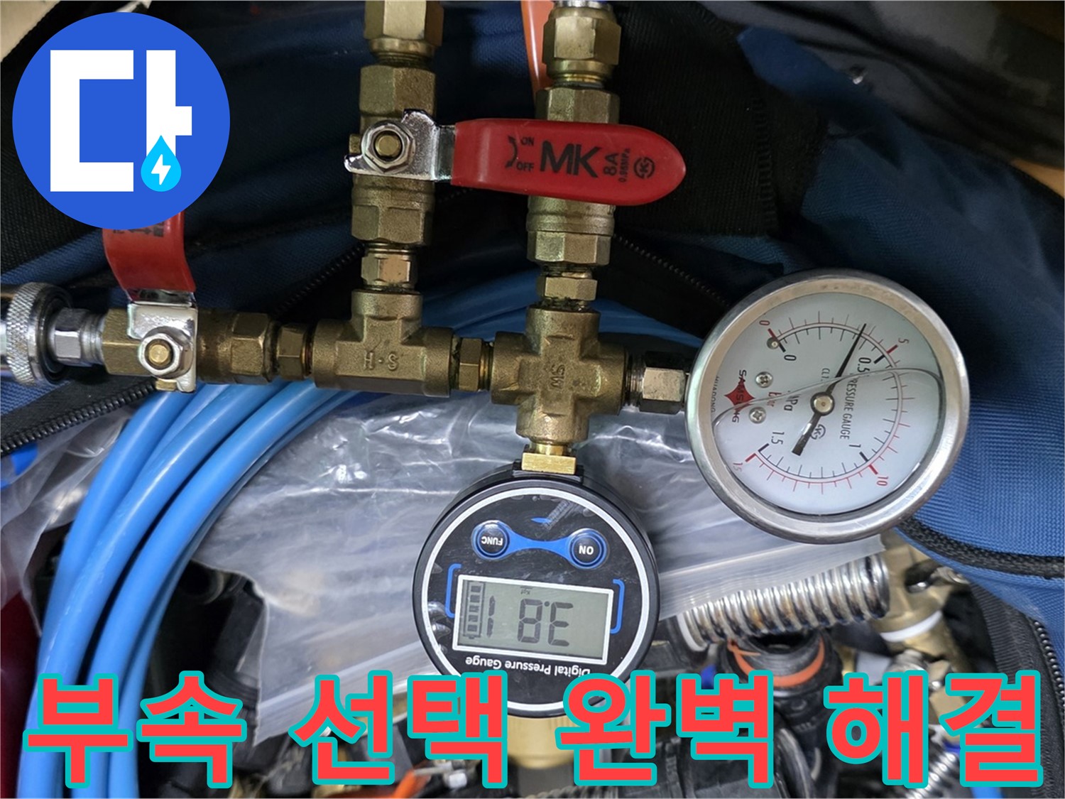 광명 누수 - 꼼꼼한 부속 선택으로 완벽하게 누수 해결 - 작은 부품 하나도 소홀히 하지 않습니다!