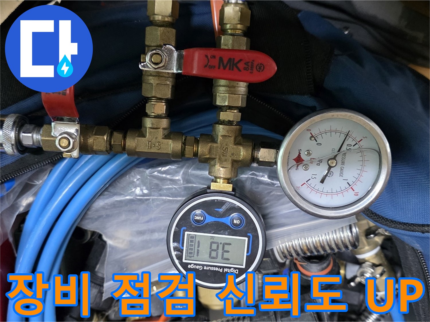 광명 누수 - 꼼꼼한 장비 점검으로 고객 신뢰도 UP - 믿고 맡길 수 있는 누수 전문가!