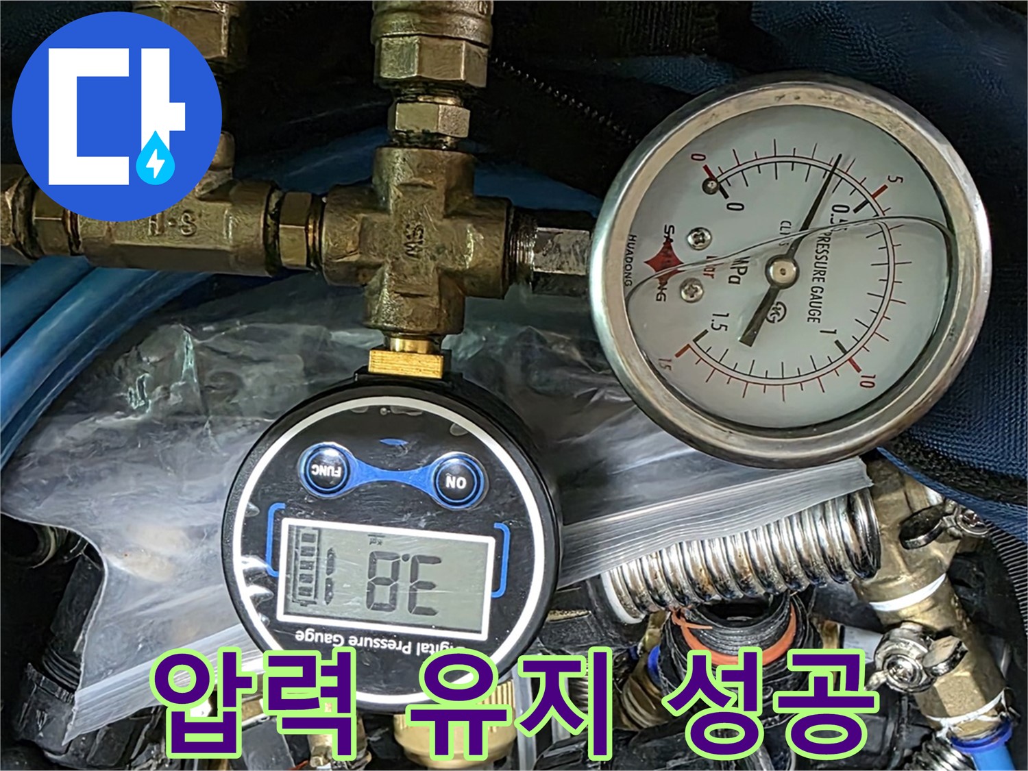 광명시 광명동 누수 해결 - 압력 유지 성공 확인
