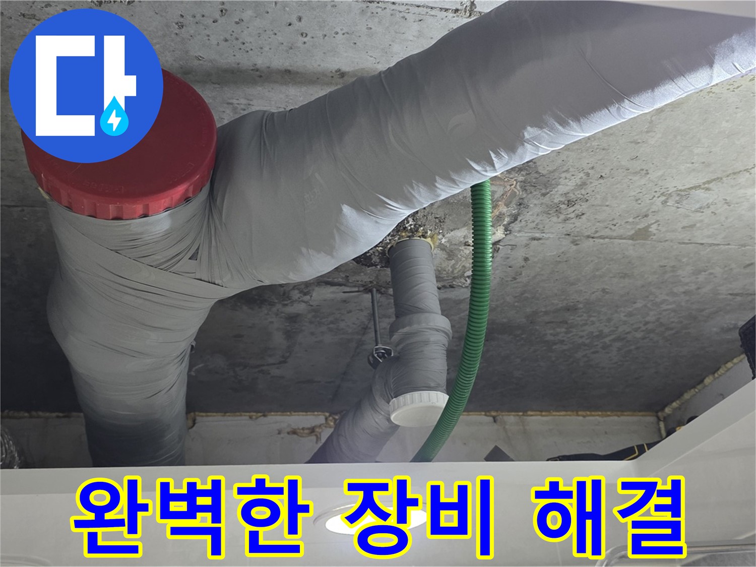 최첨단 누수 탐지 장비 - 광명 누수 해결 과정 - 정확한 누수 지점 탐지를 위한 최첨단 장비 사용