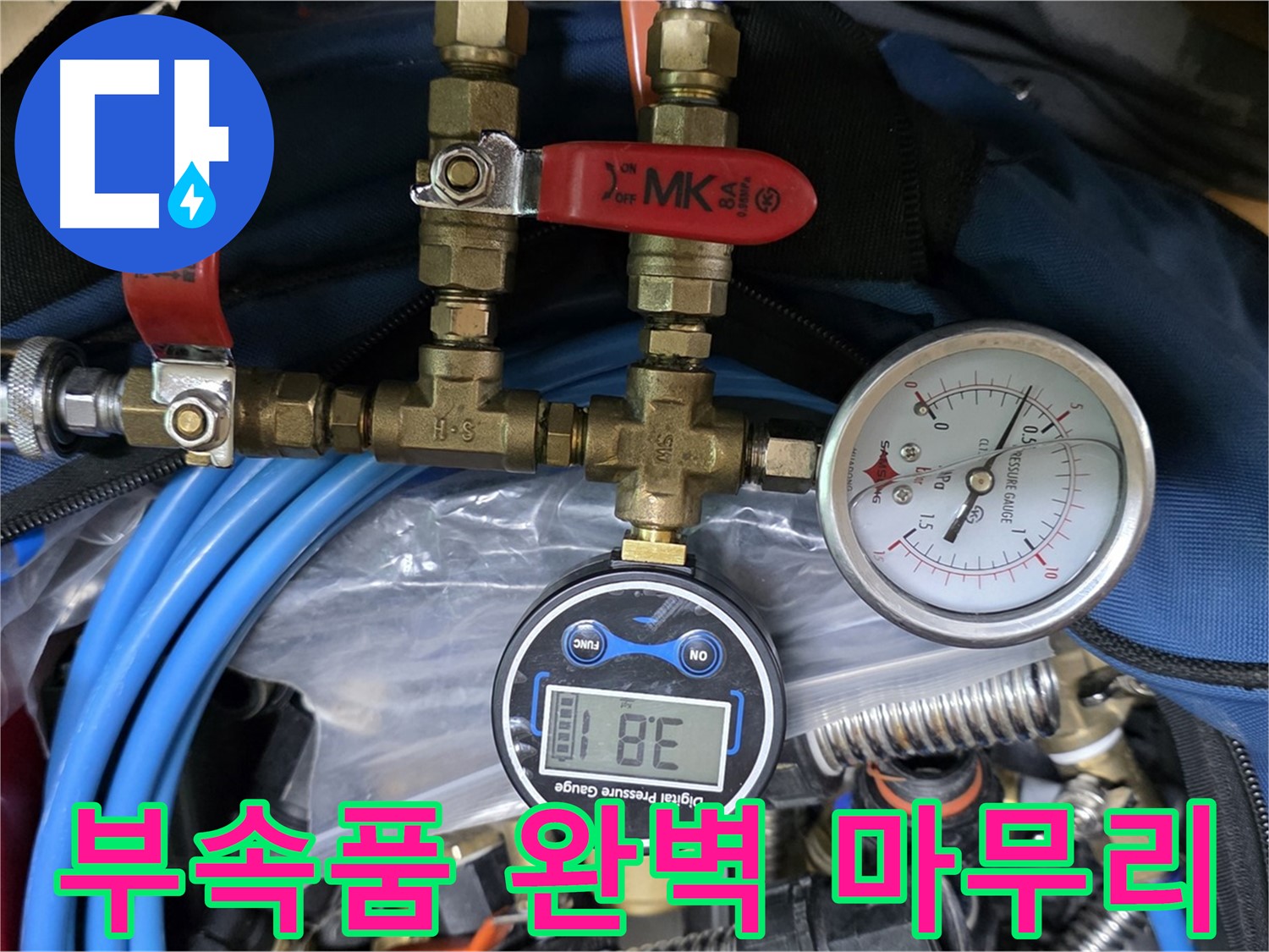광명 누수 - 다양한 부속품으로 완벽하게 마무리, 누수 걱정 없이 편안하게!