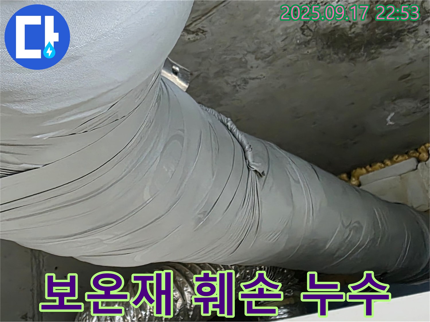 광명 누수 - 배관 덮개(보온재) 훼손, 누수 발생 위험 증가!