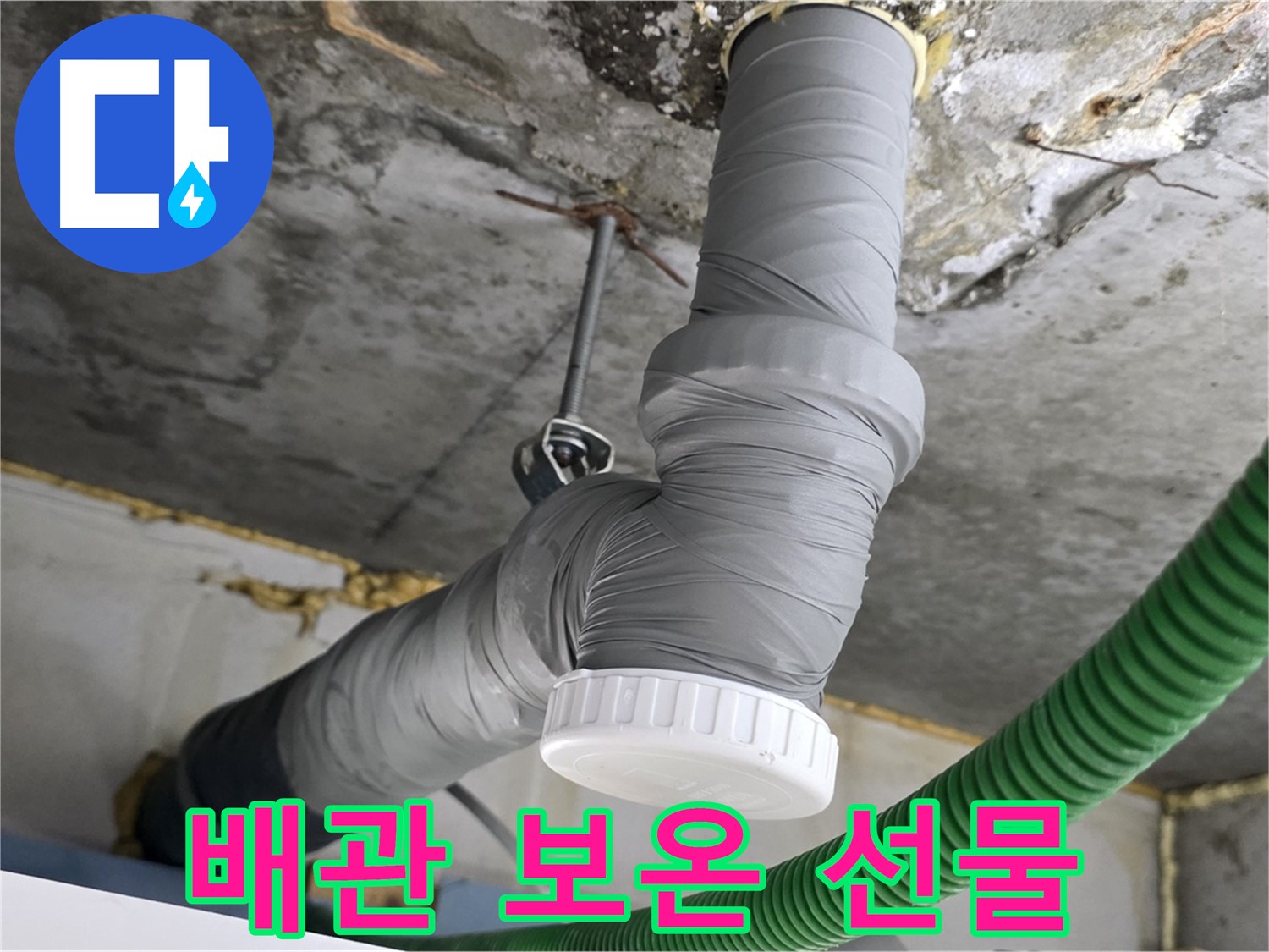 광명 누수, 배관 보온과 완벽한 마감으로 쾌적한 공간 선물 사진