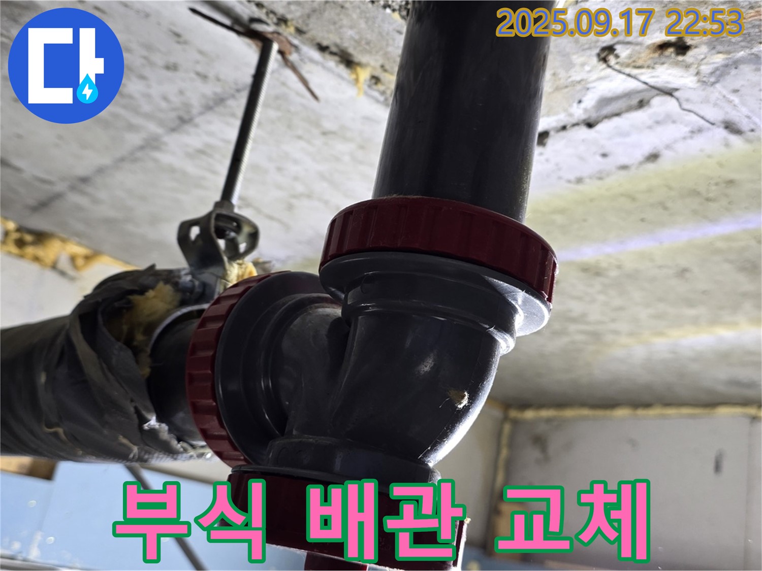 광명 누수 해결사가 광명동에서 낡은 배관과 부식된 부속을 완벽하게 교체하여 누수 문제를 해결하는 모습입니다.