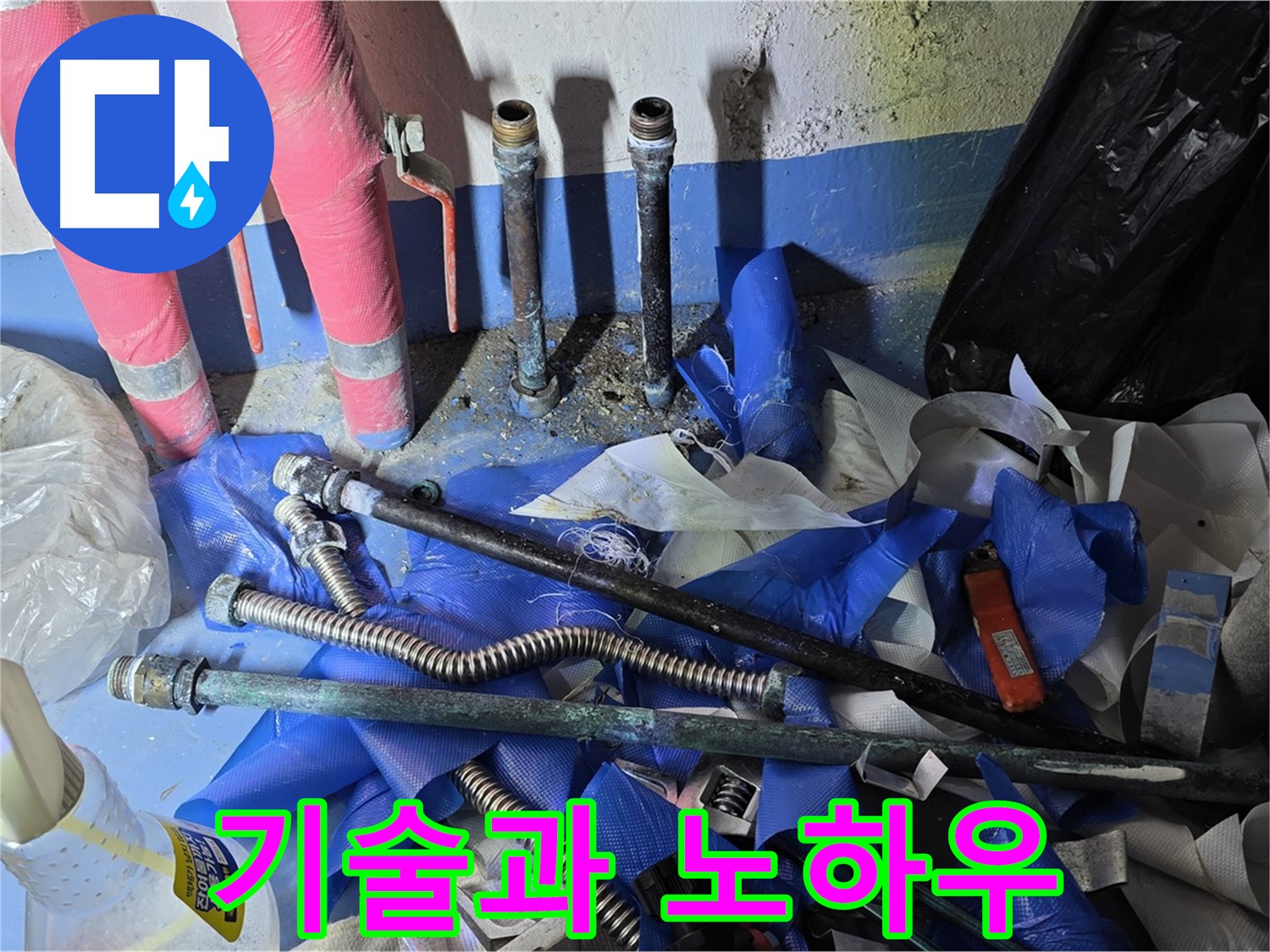 광명 누수탐지 전문 - 숙련된 기술과 노하우