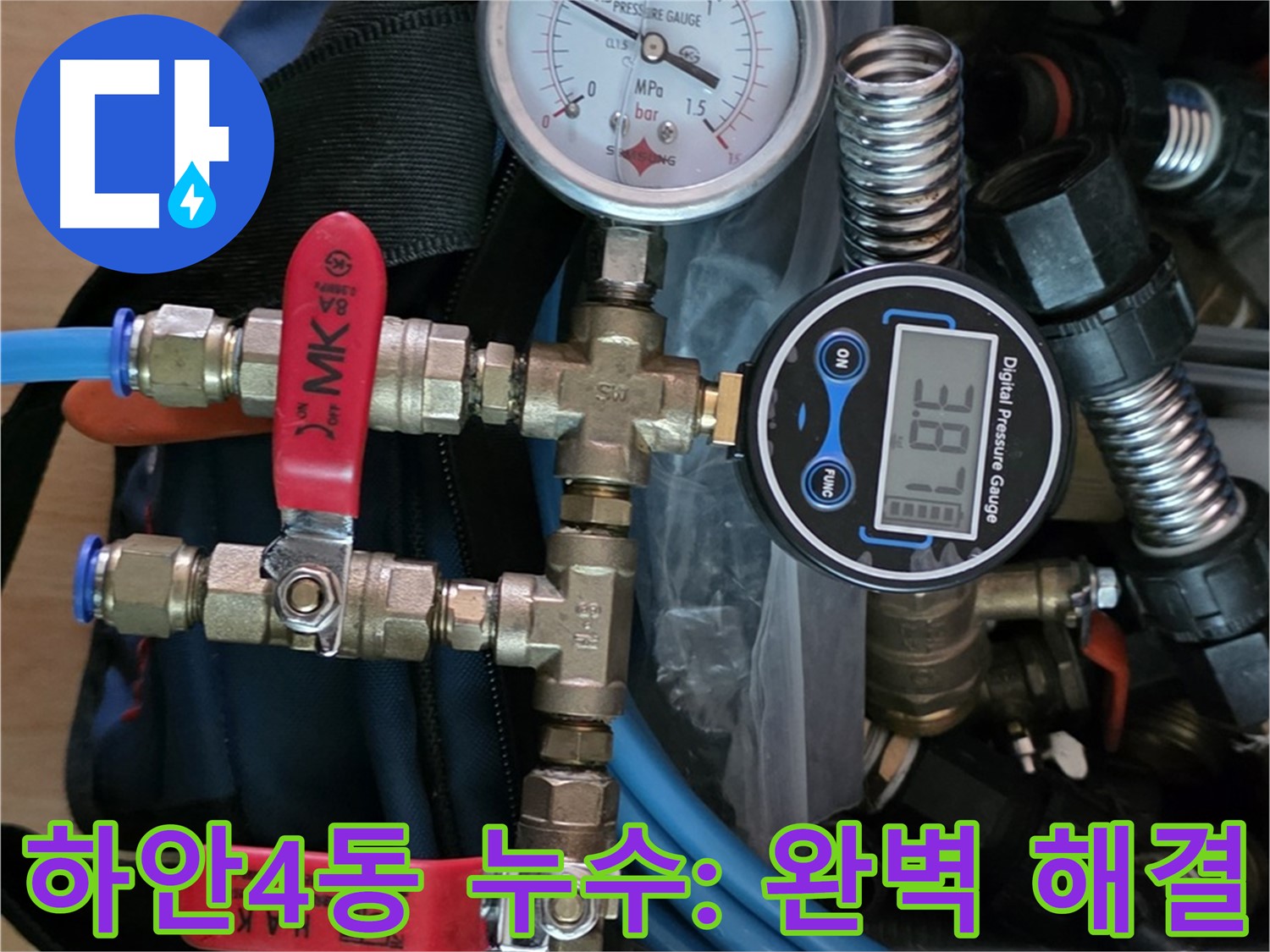 광명 누수탐지 - 최신 탐지 장비로 하안4동 주택 누수 문제 해결 - 완벽한 누수 차단