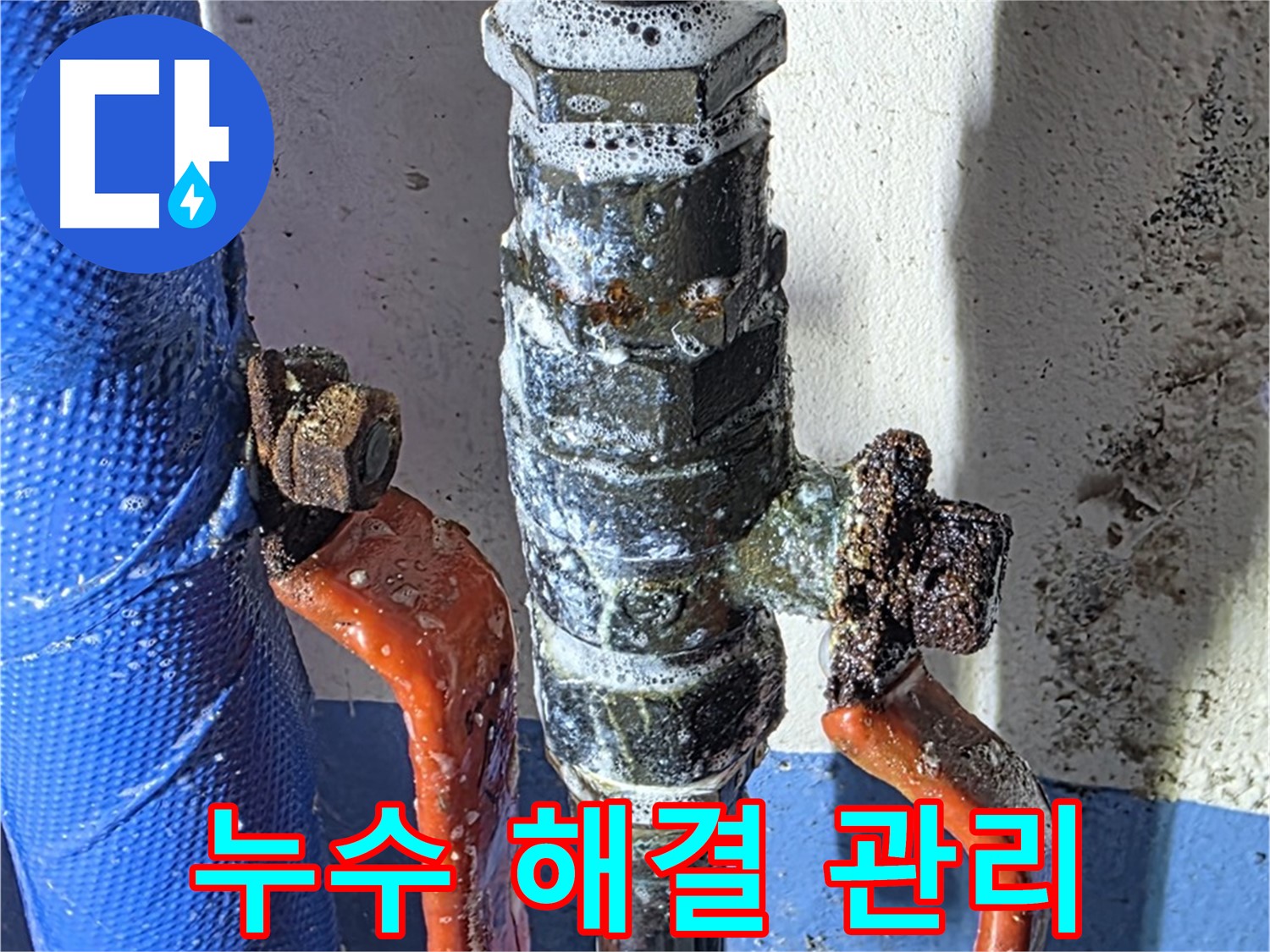 광명2동 누수 - 밸브 누수 완벽 해결 및 철저한 사후 관리