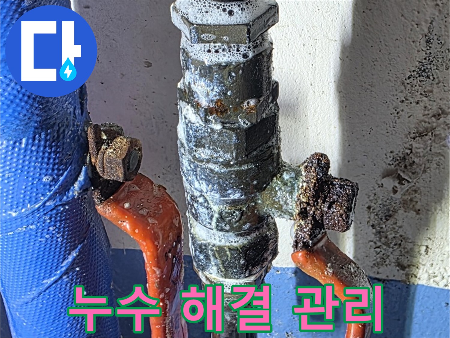 광명2동 누수 - 밸브 누수 완벽 해결 및 철저한 사후 관리