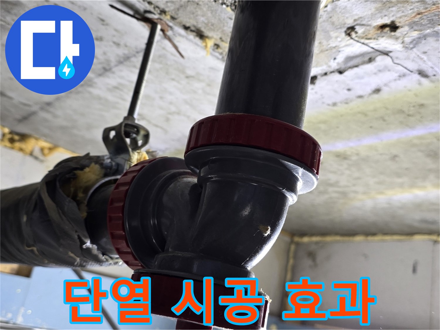 광명시 광명동 결로 현상 - 단열 시공으로 쾌적한 환경 조성