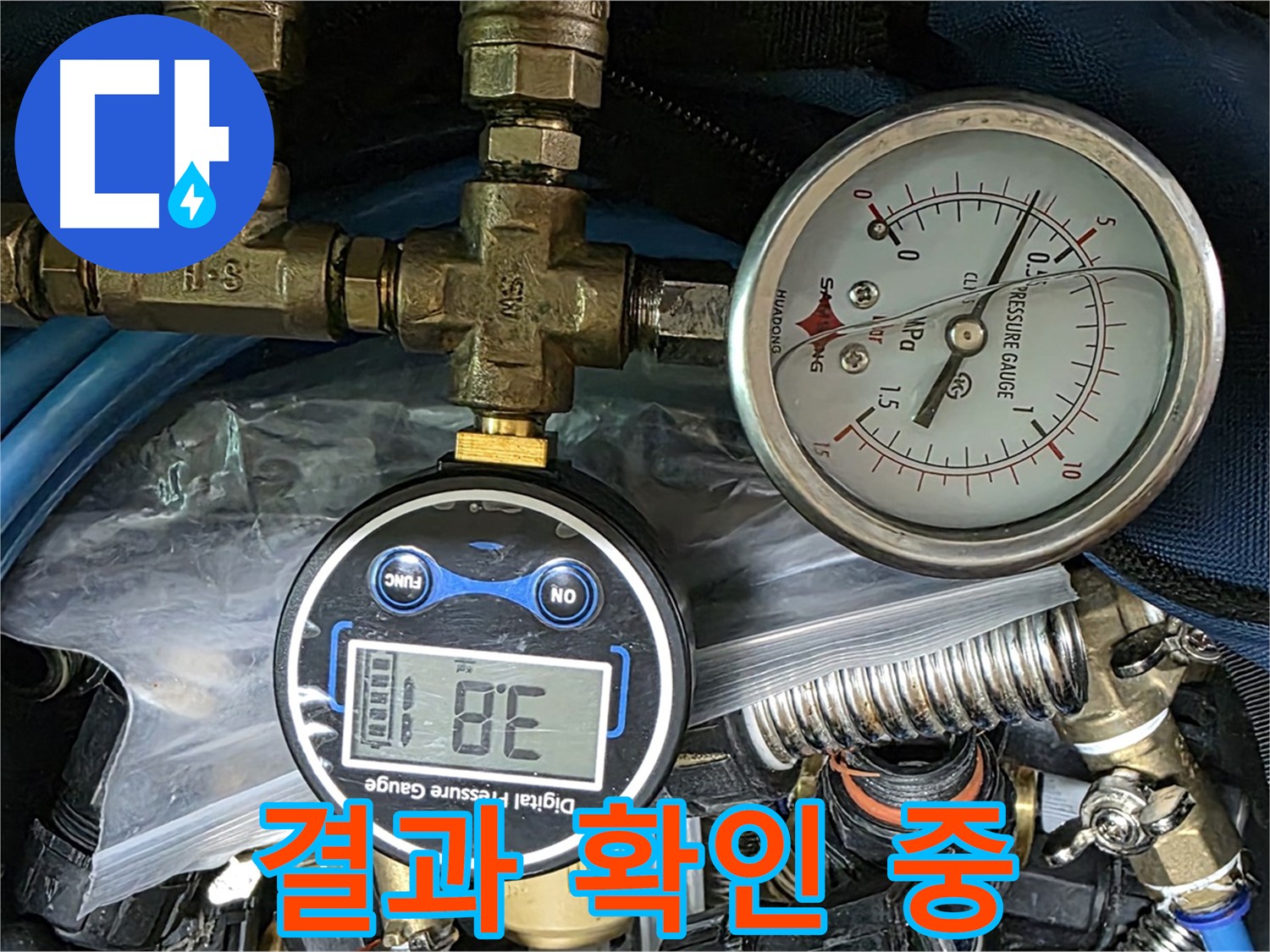 광명시 누수 공사 - 압력 테스트 결과 확인 중!