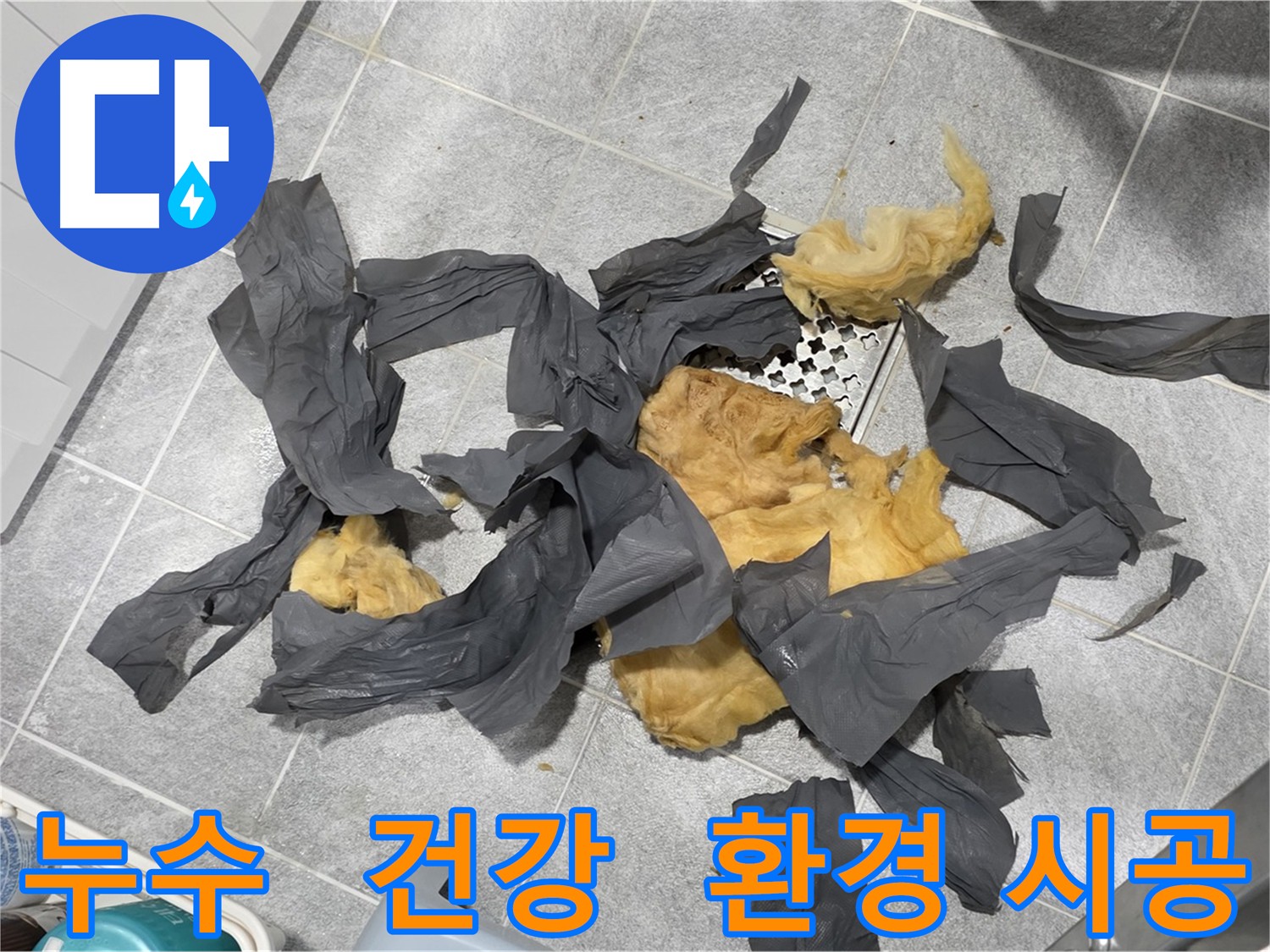 하수 배관 유리 섬유 방음재 제거 - 친환경 방음재 교체로 환경 오염 감소