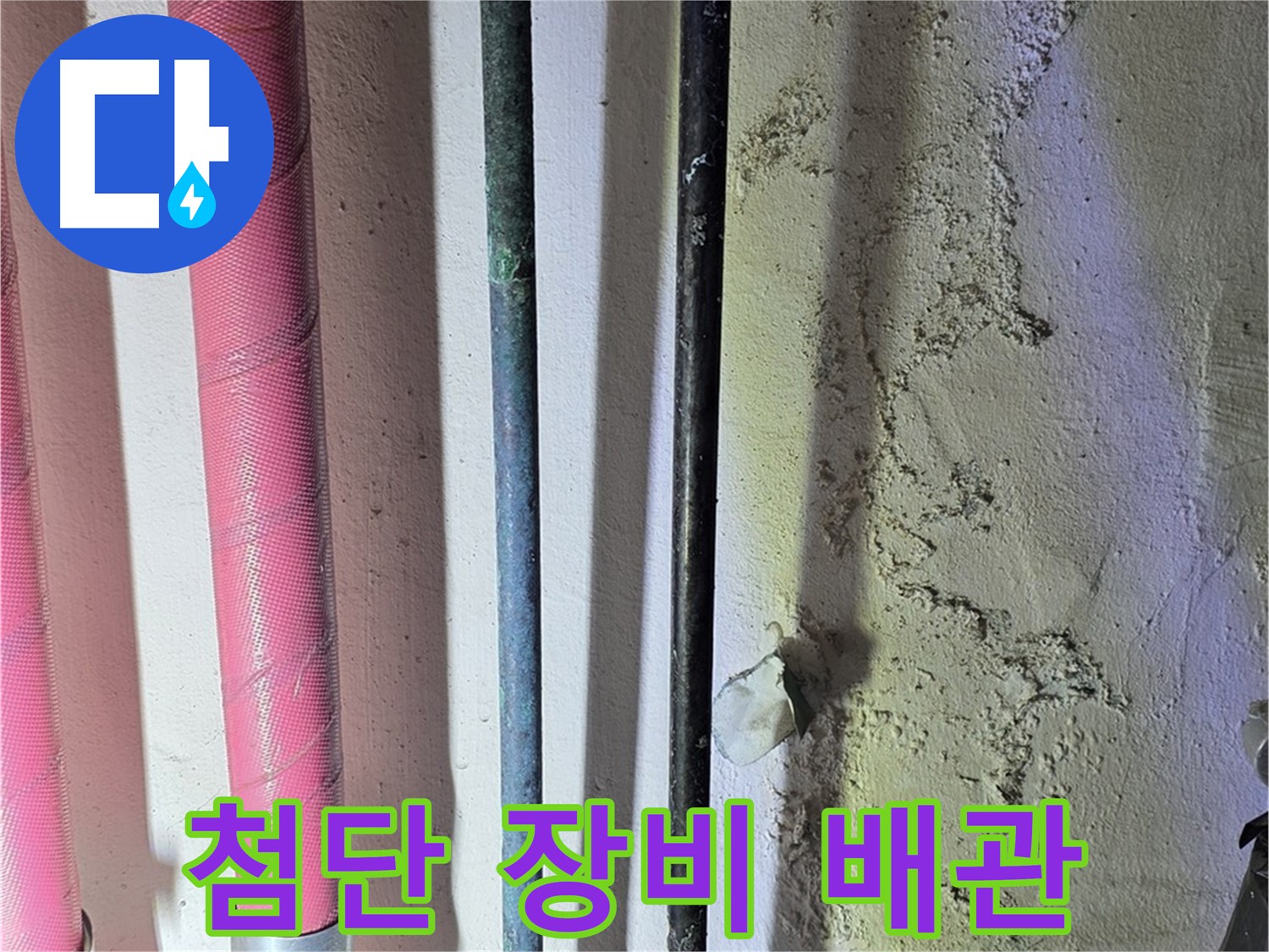 광명시 누수탐지 - 첨단 장비로 배관 내부 탐색