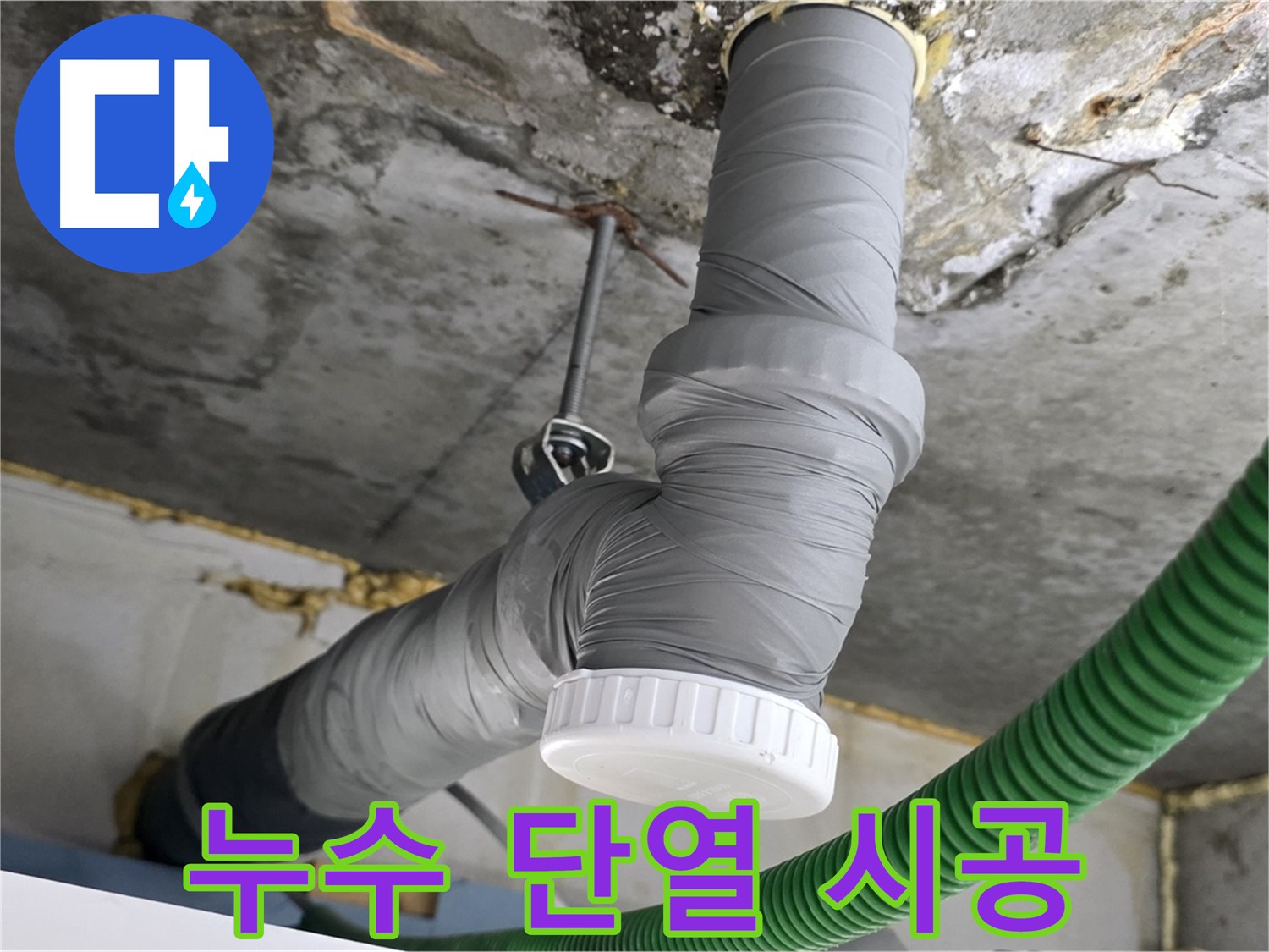 광명시 한진아파트 배관 누수 공사 후 단열 보온재 시공 사진