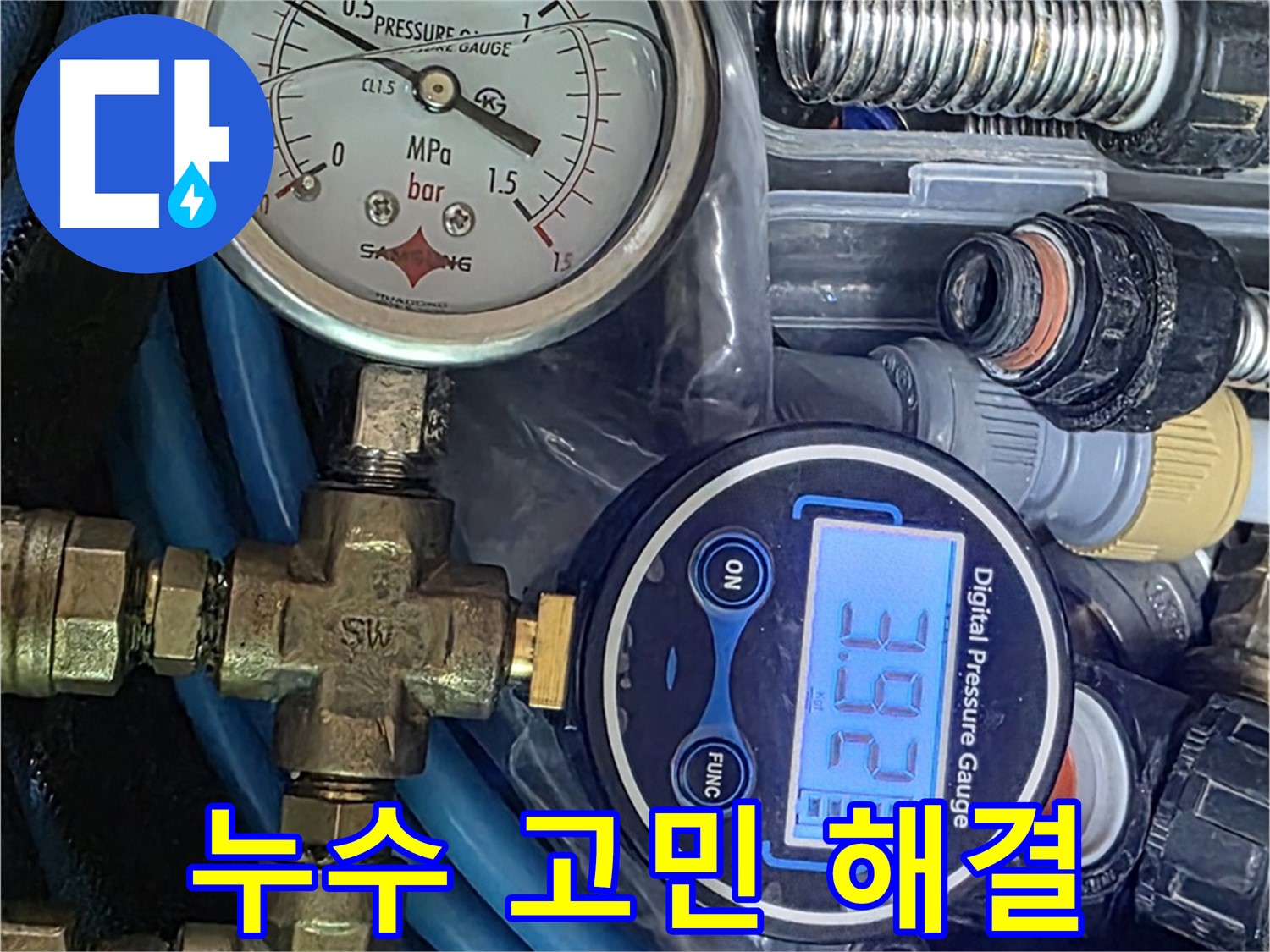 디지털 압력계 - 누수 고민 해결 과정