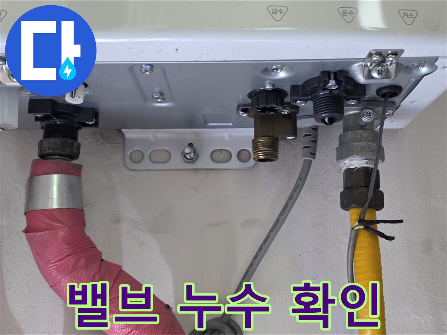 보일러 배관 밸브 연결 부위 누수 여부 집중 확인 - 완벽한 마감