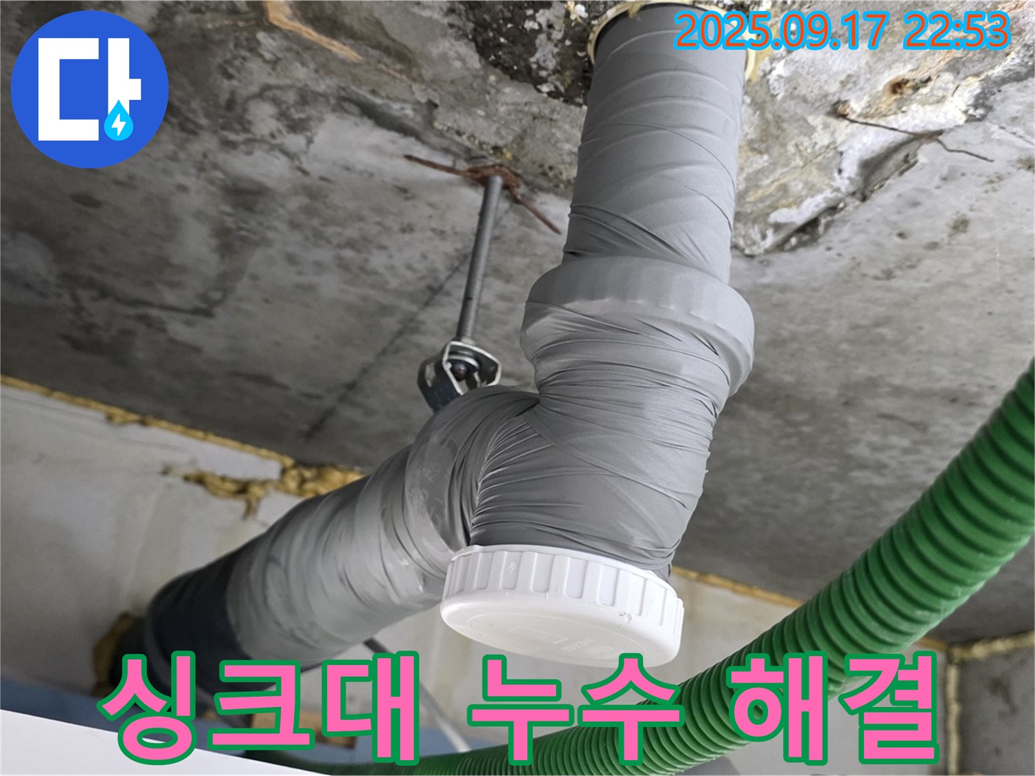 싱크대 배수관 문제 완벽 해결 - 광명 철산2동 누수 전문가의 확실한 선택!