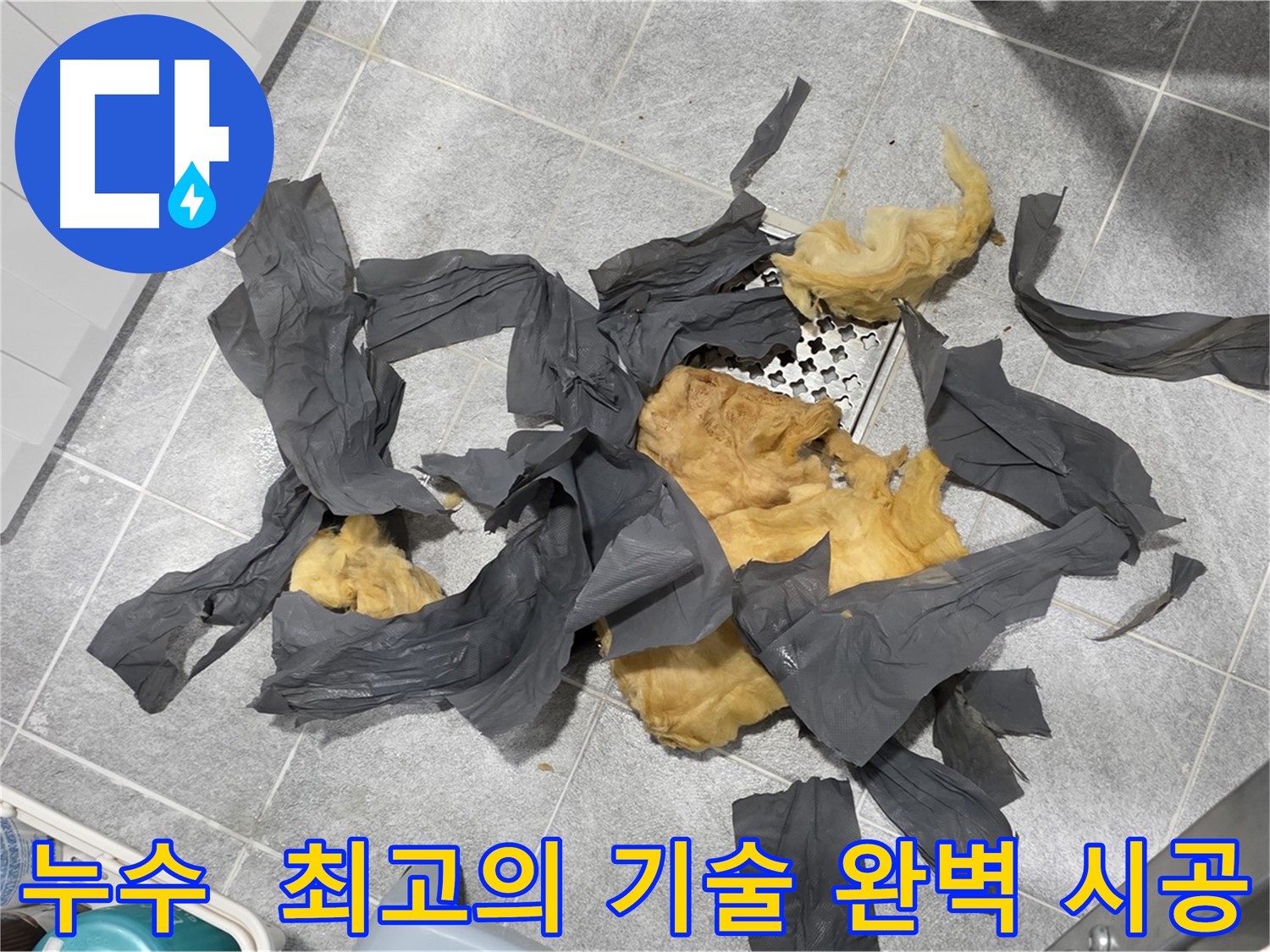 하수 배관 유리 섬유 방음재 제거 - 최고의 기술력으로 최적의 방음 솔루션 제공