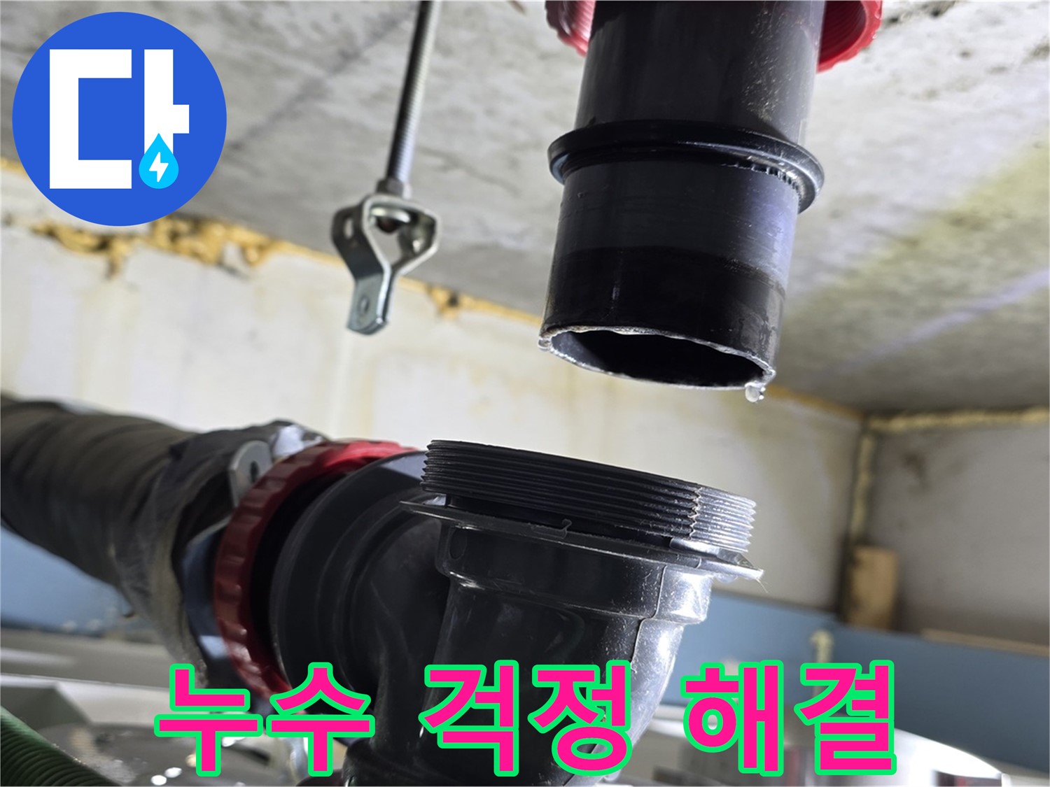 하안동 누수 - 주변 세면대 배수관 상태 꼼꼼 확인